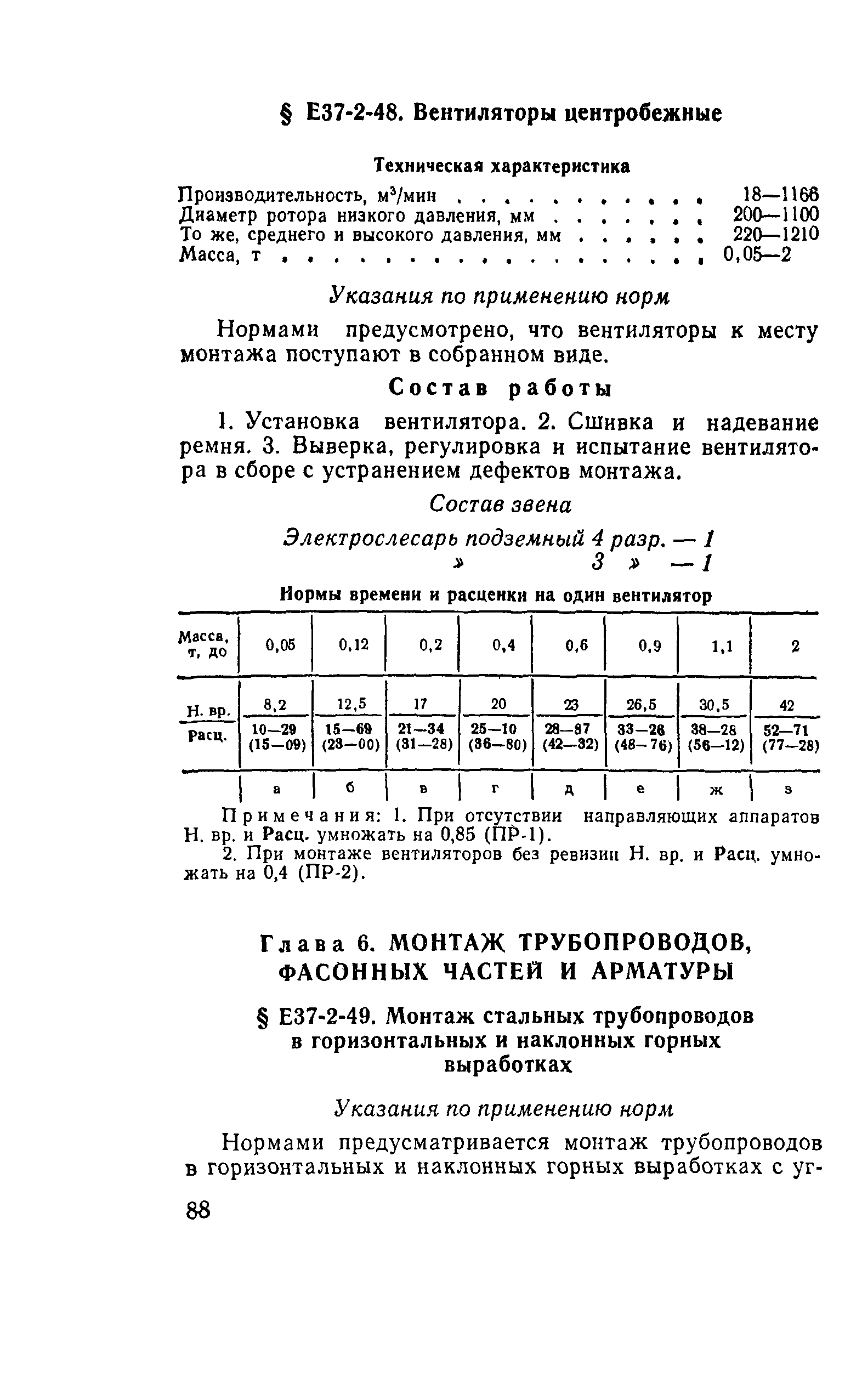 Е37-2