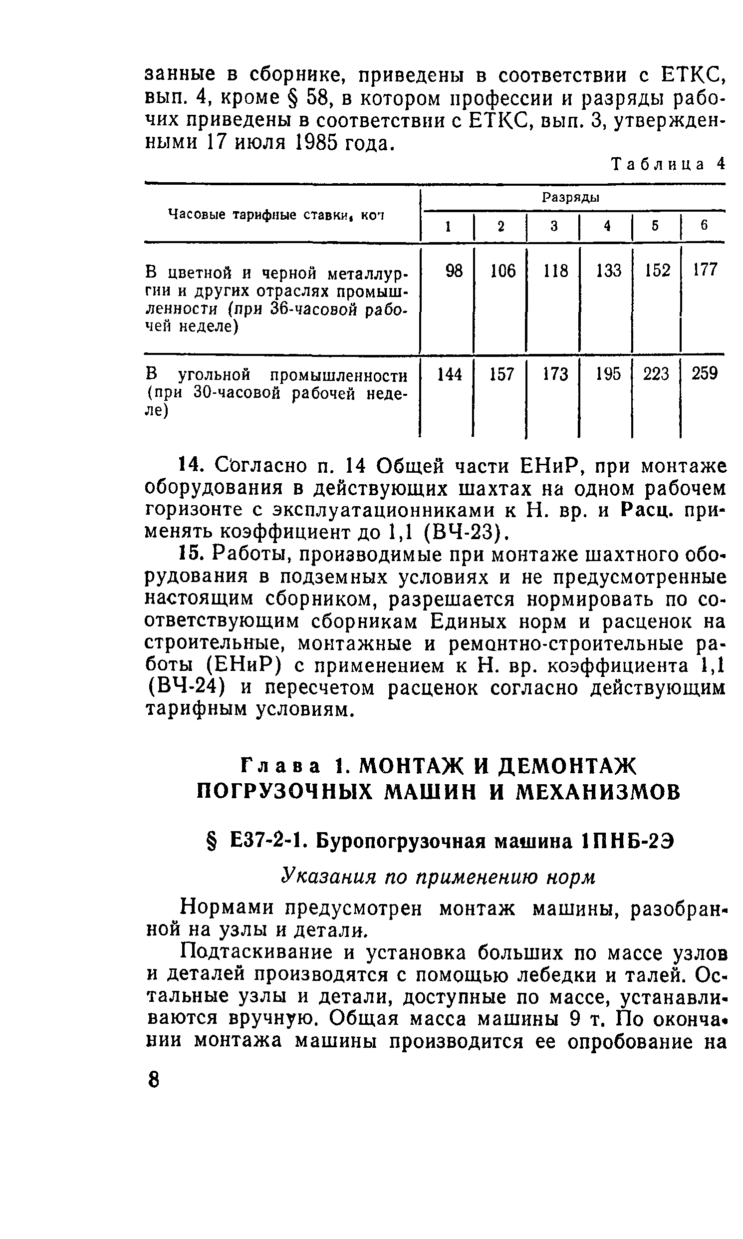 Е37-2