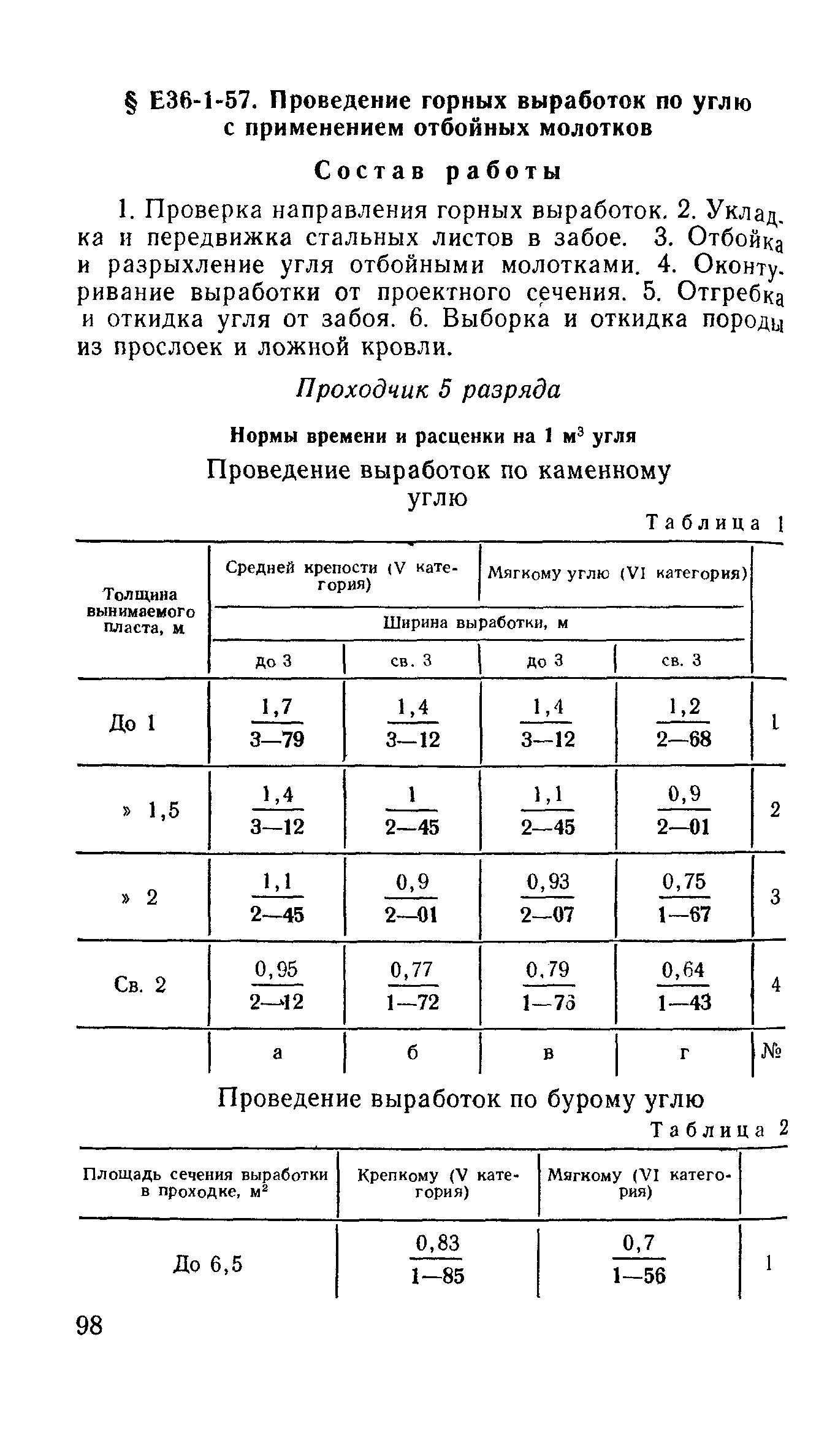 Е36-1