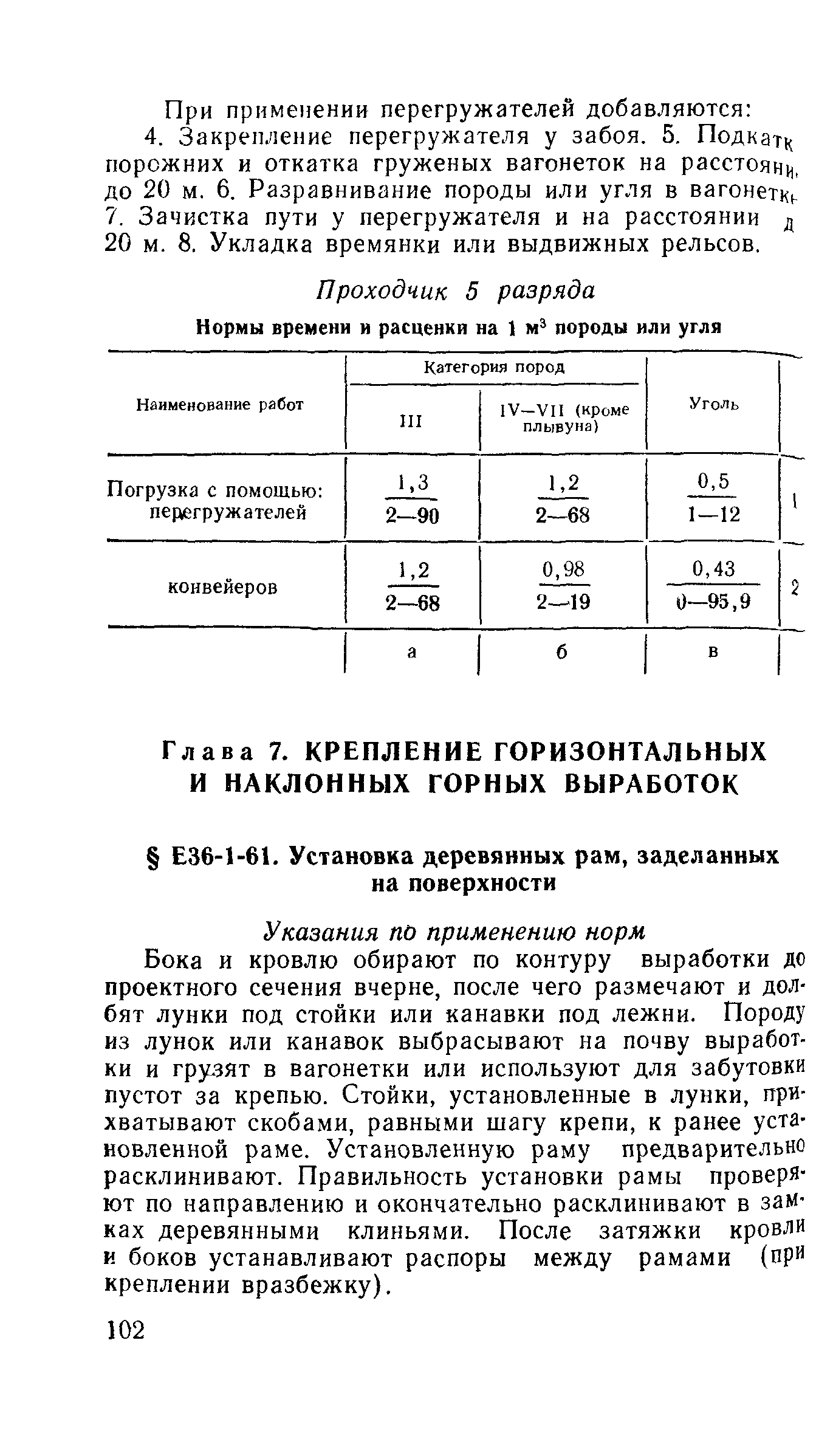 Е36-1