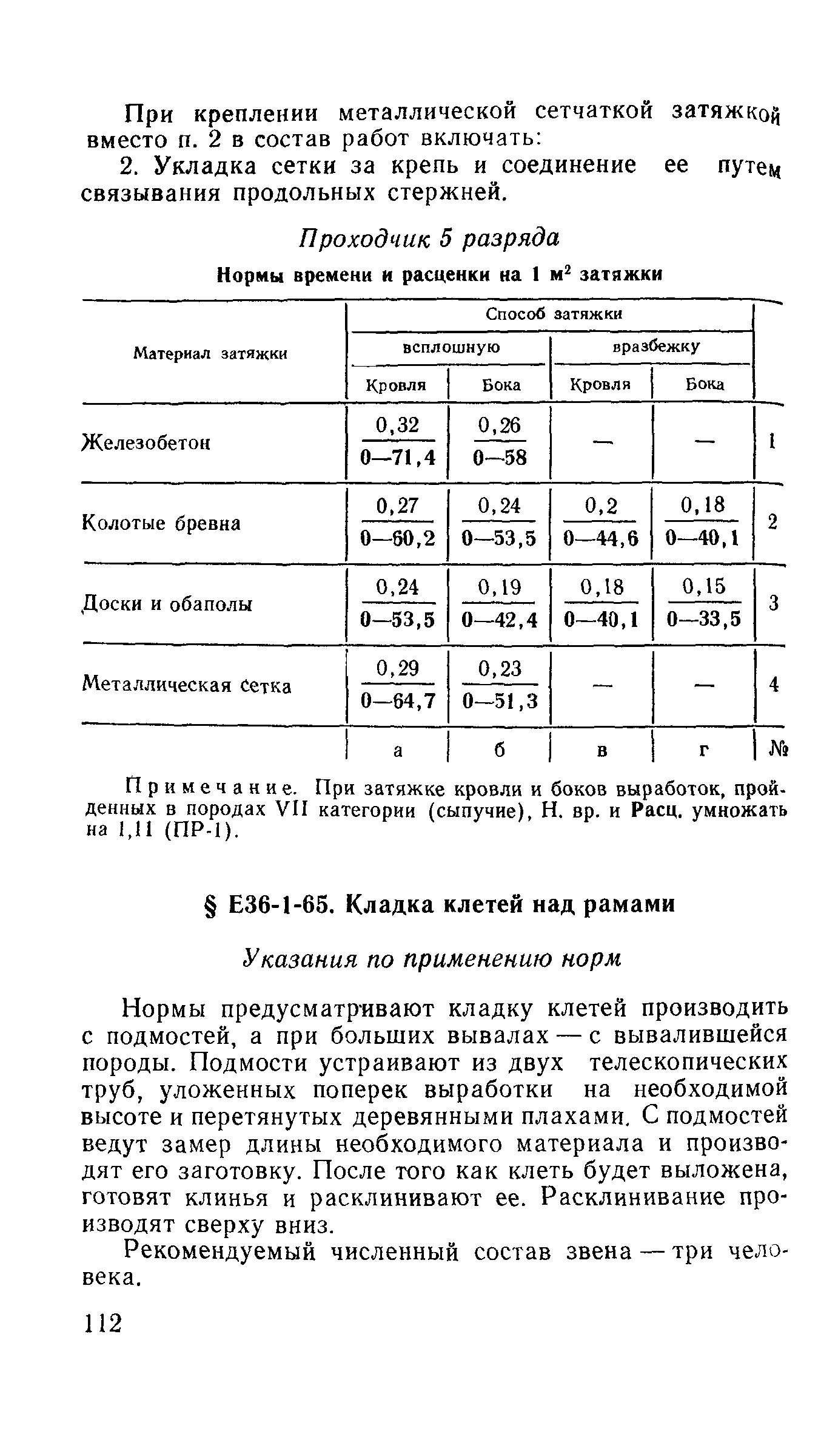 Е36-1