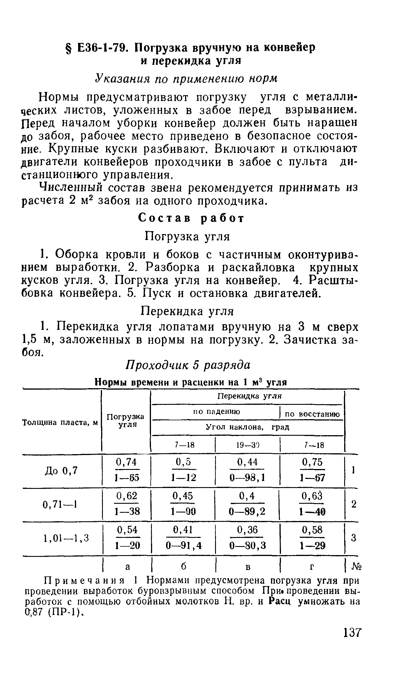 Е36-1