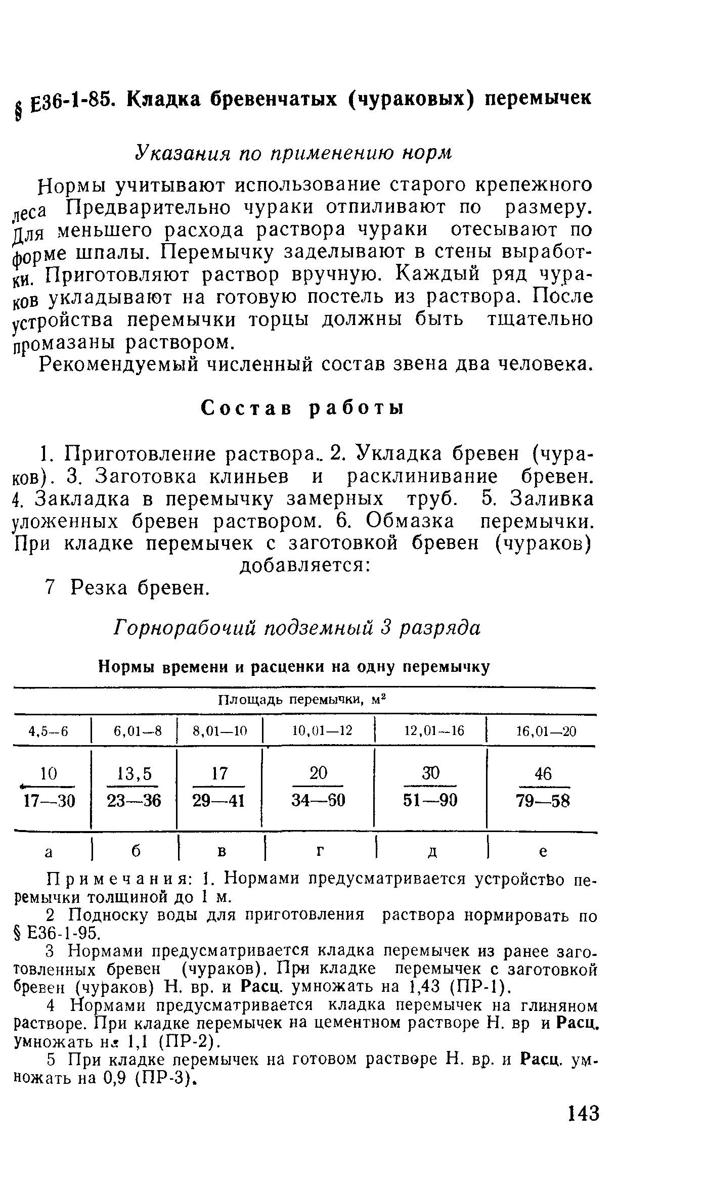 Е36-1