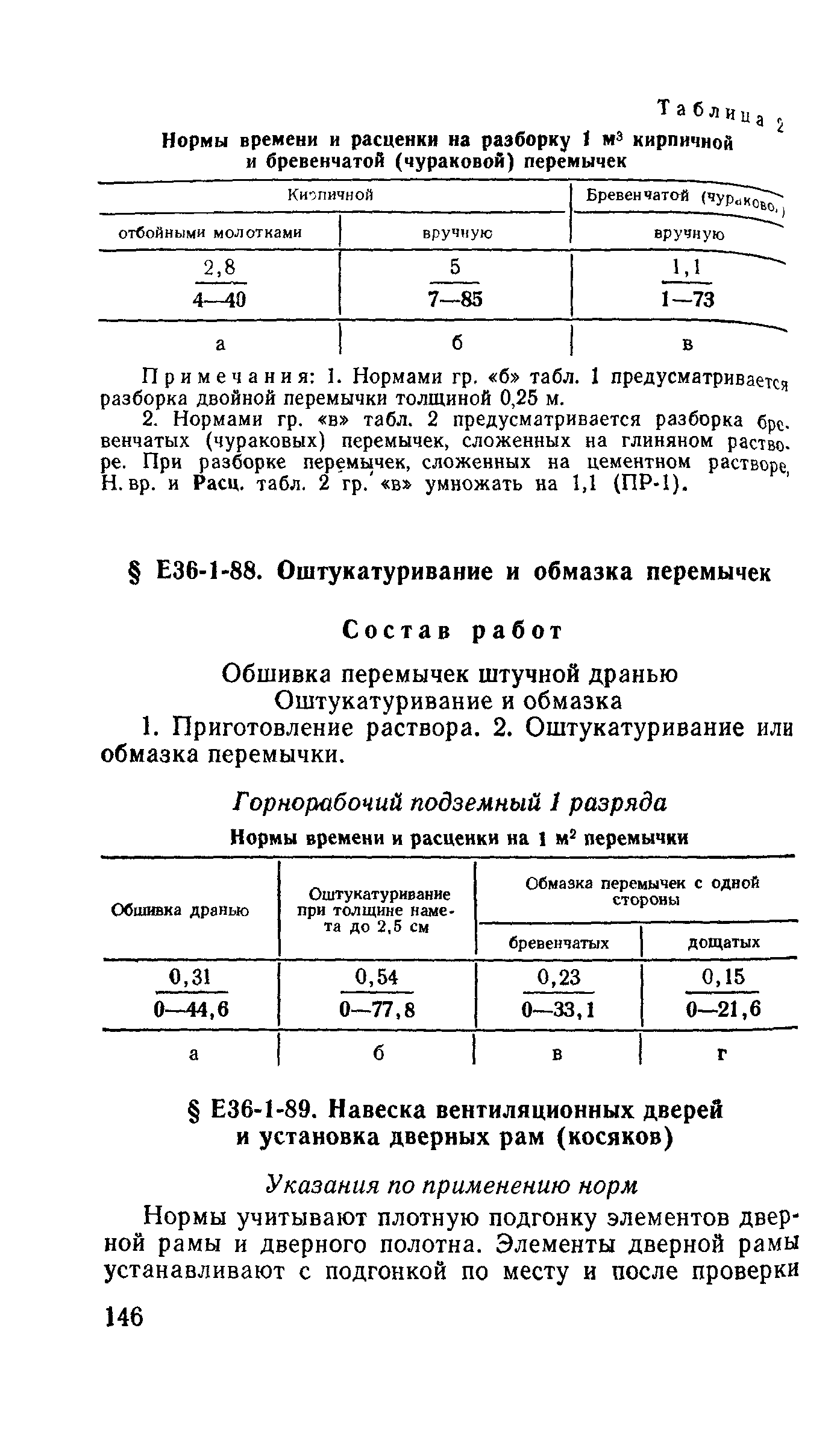 Е36-1