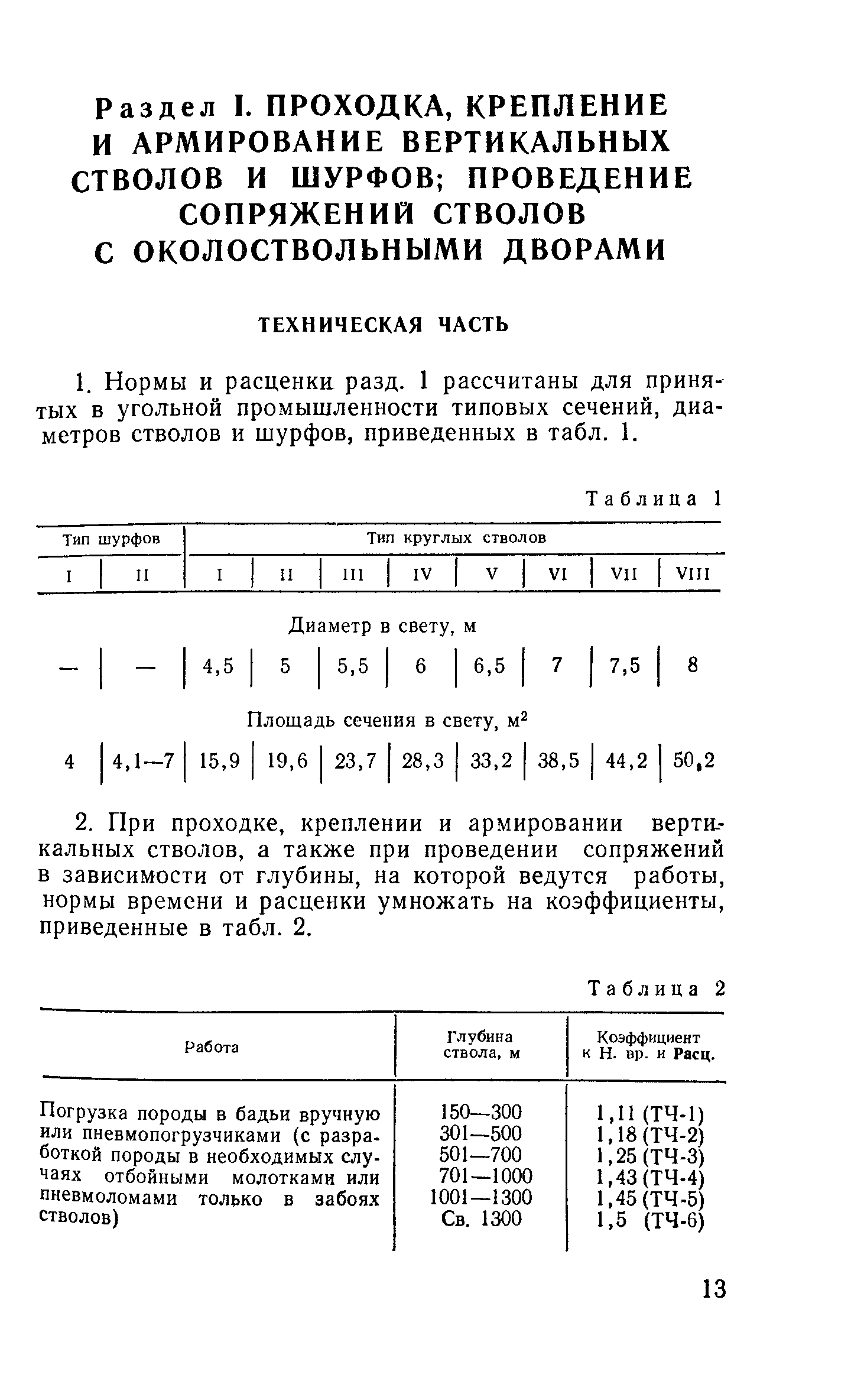 Е36-1