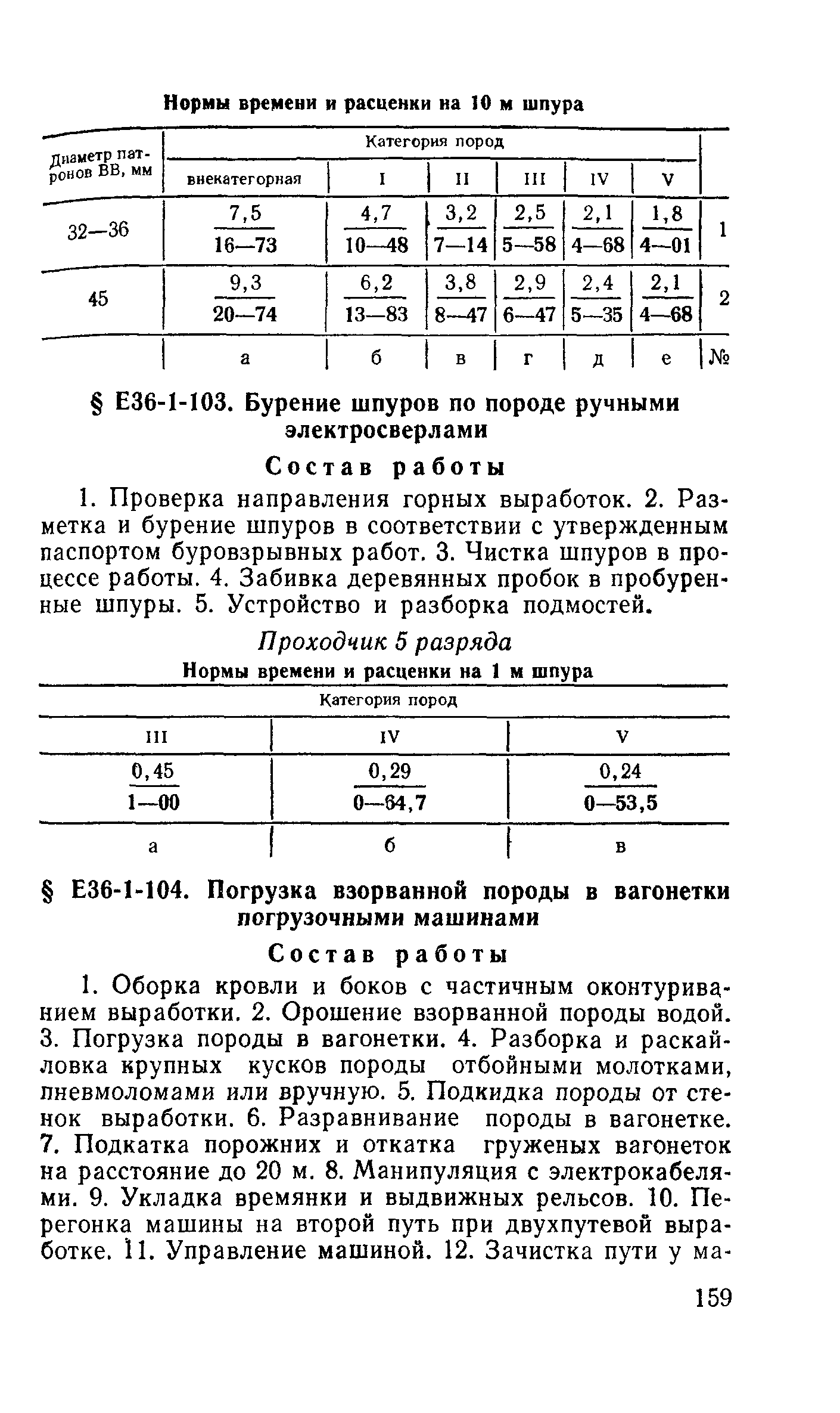 Е36-1