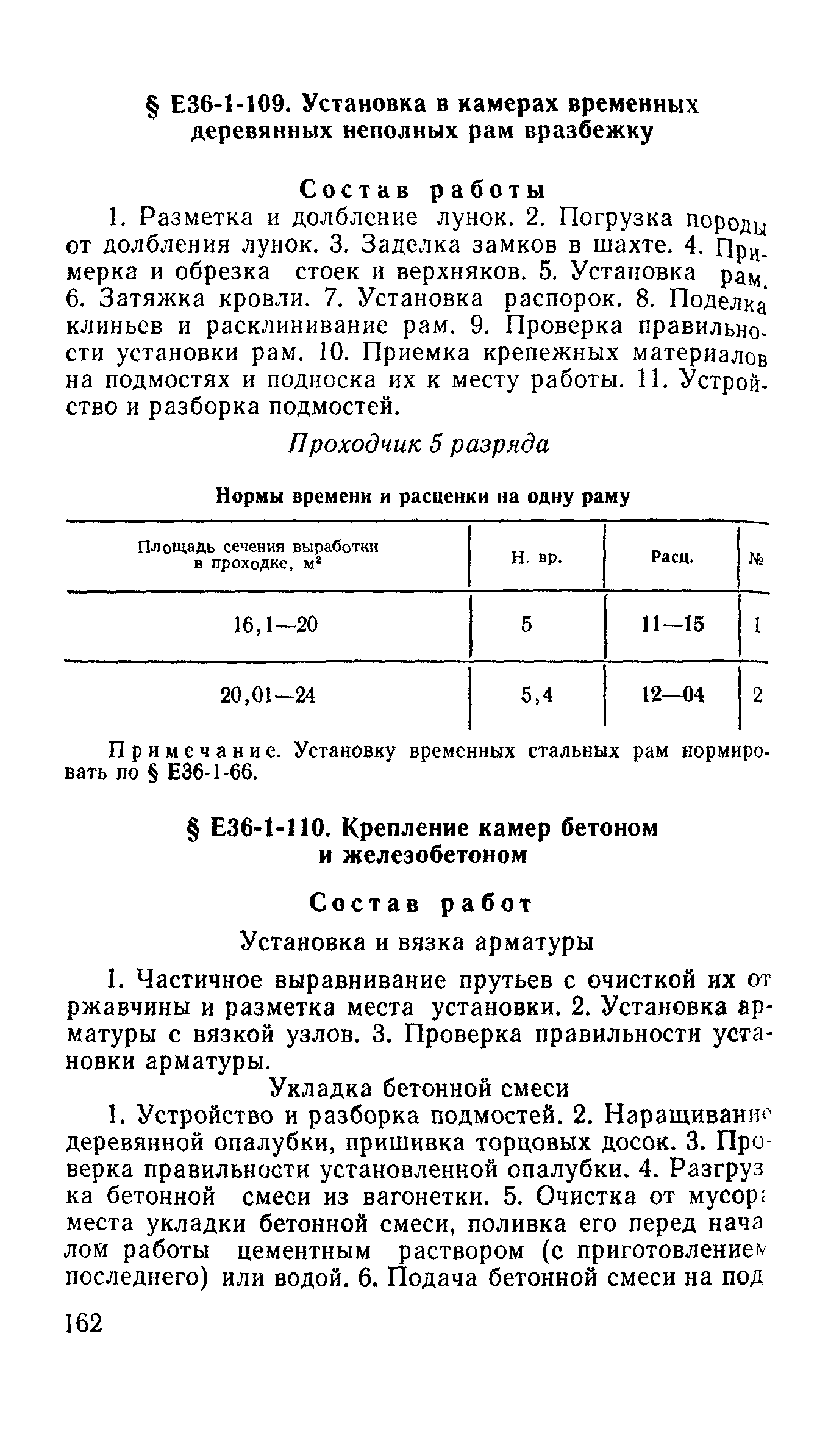 Е36-1