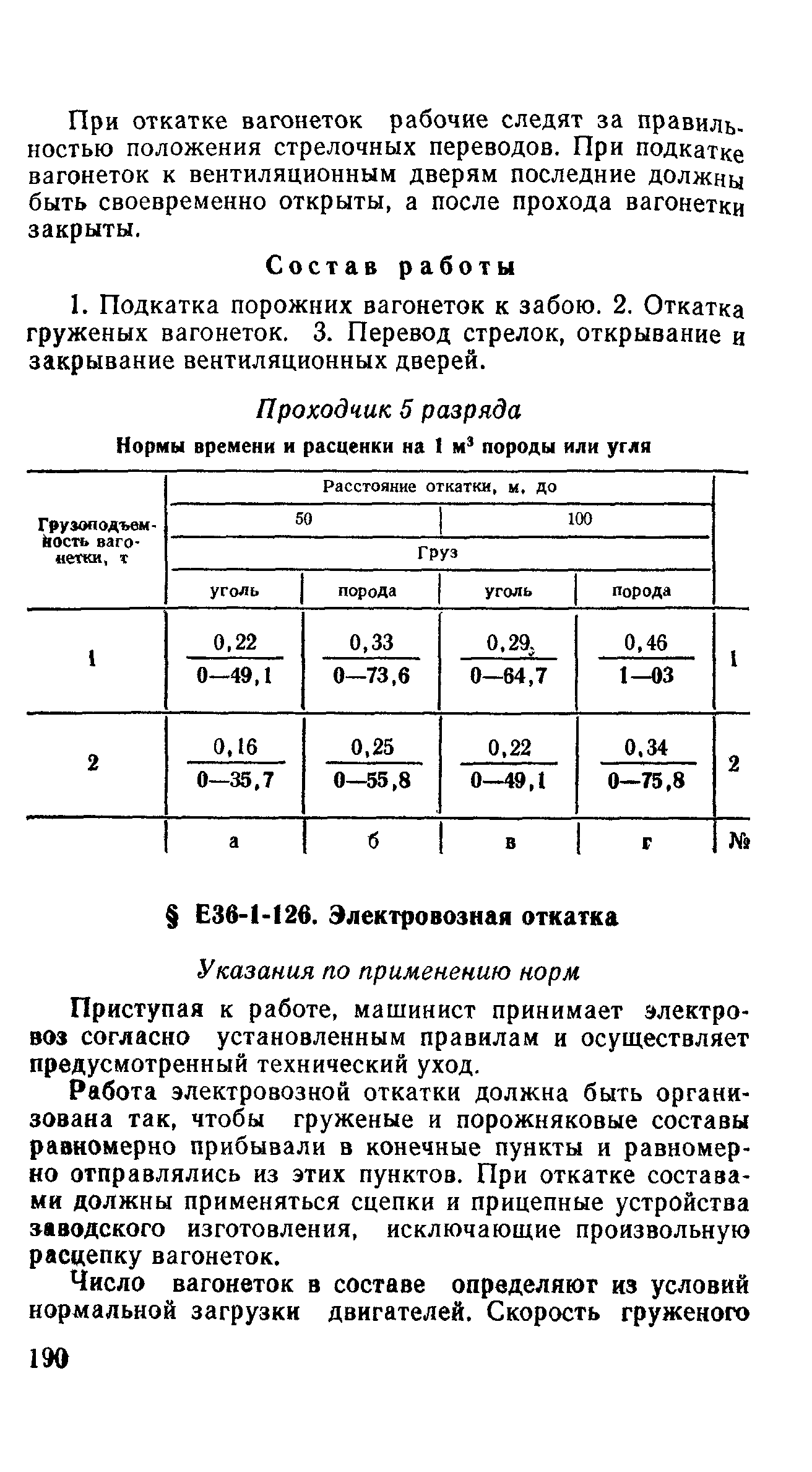 Е36-1