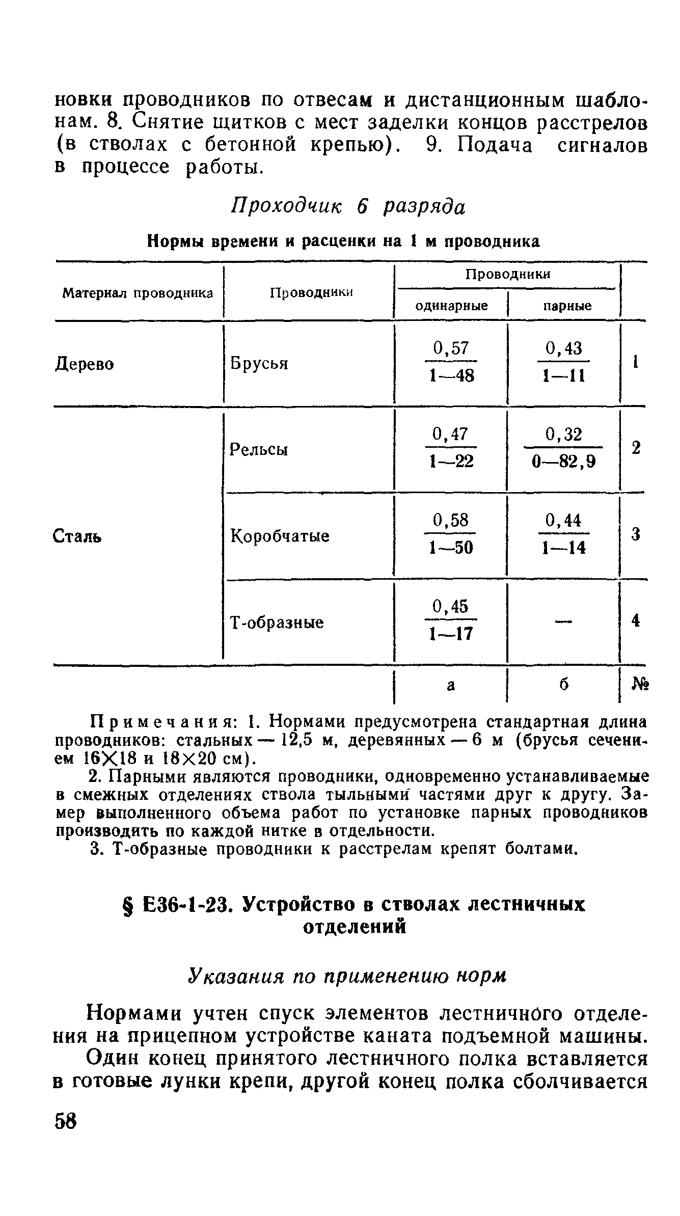 Е36-1