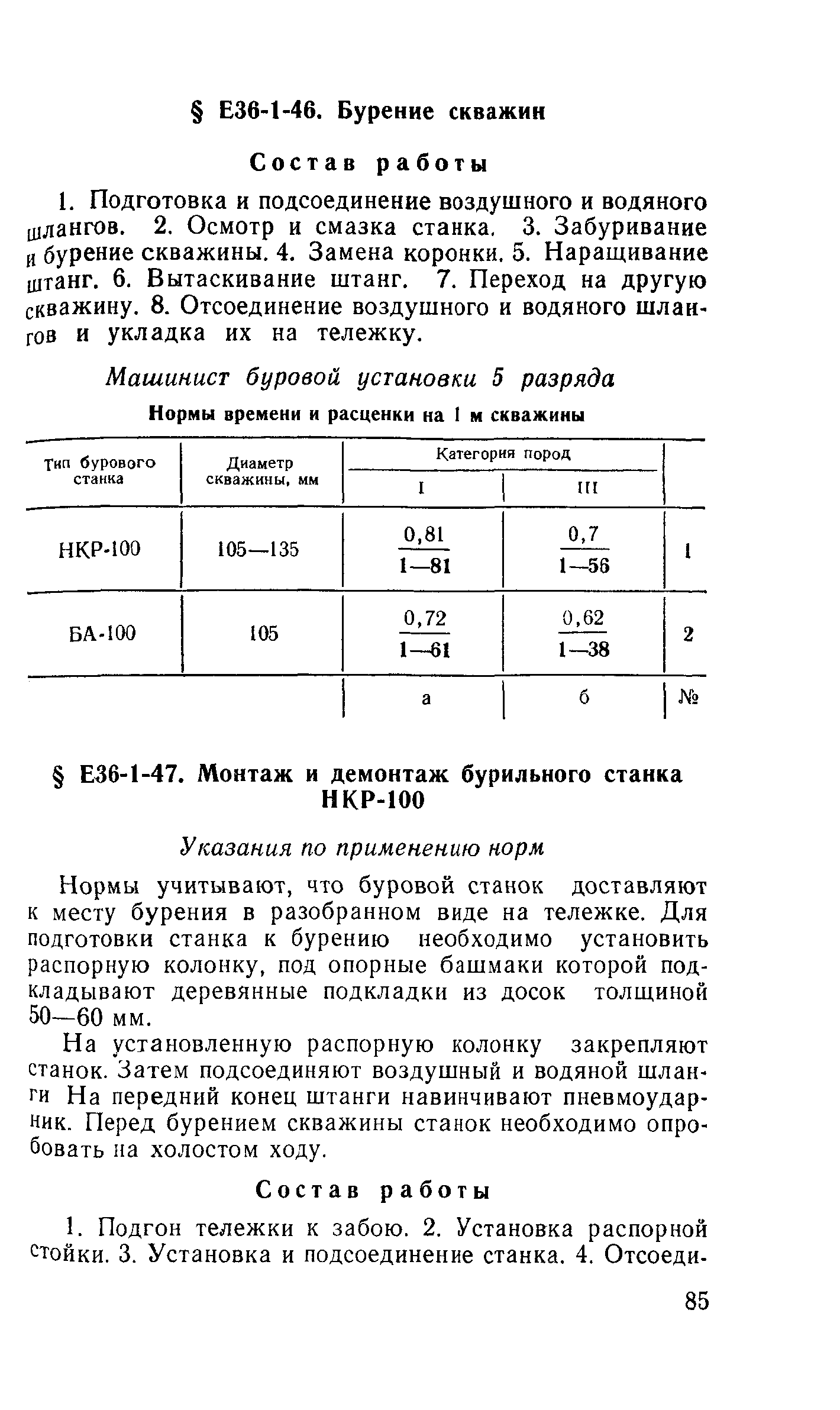 Е36-1