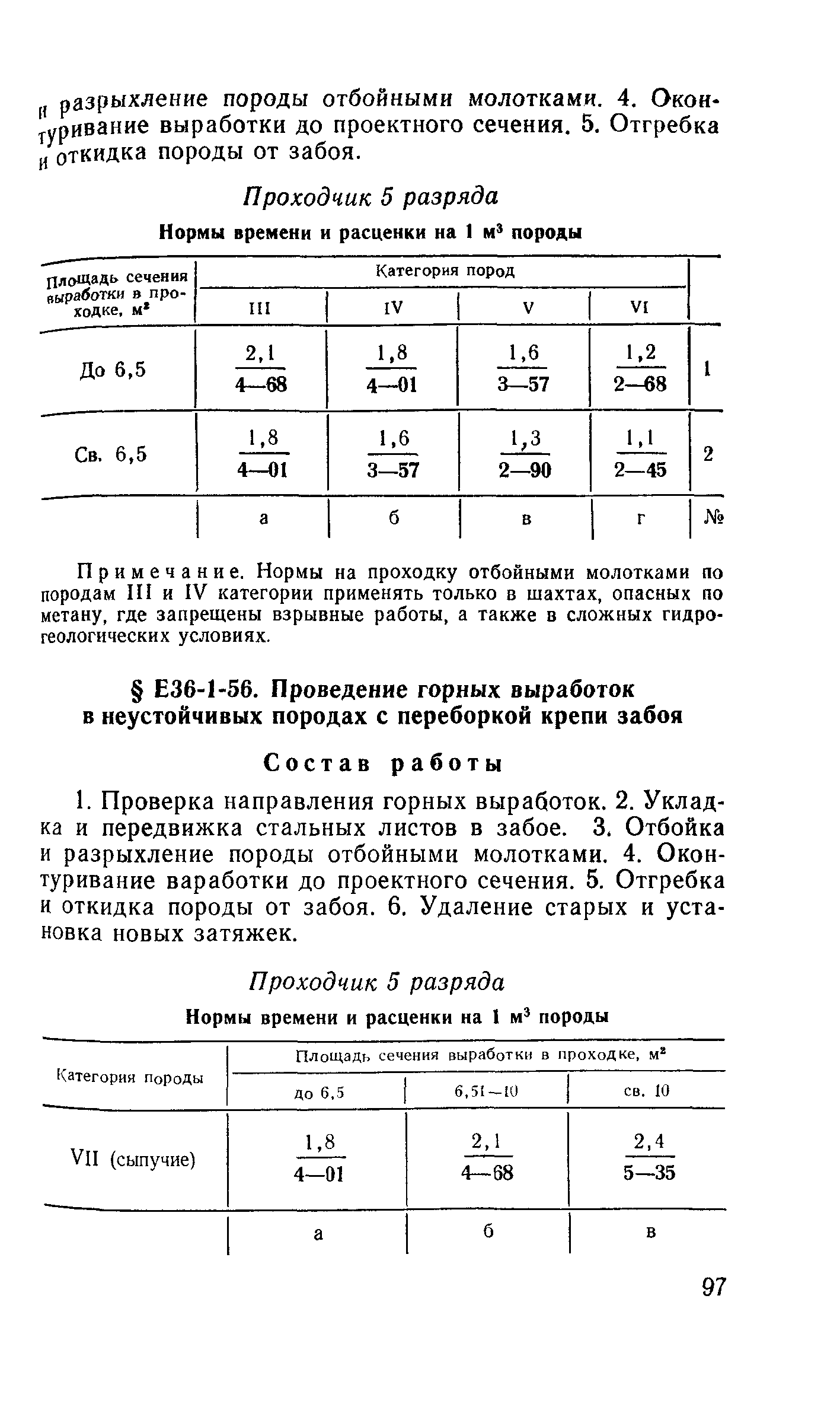 Е36-1