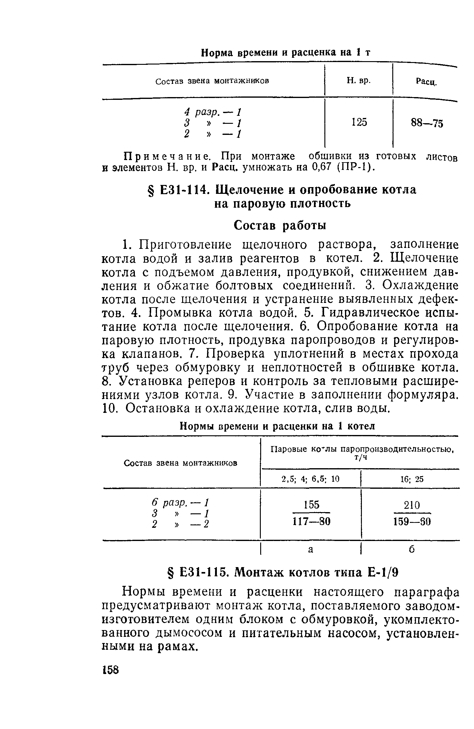 Сборник Е31