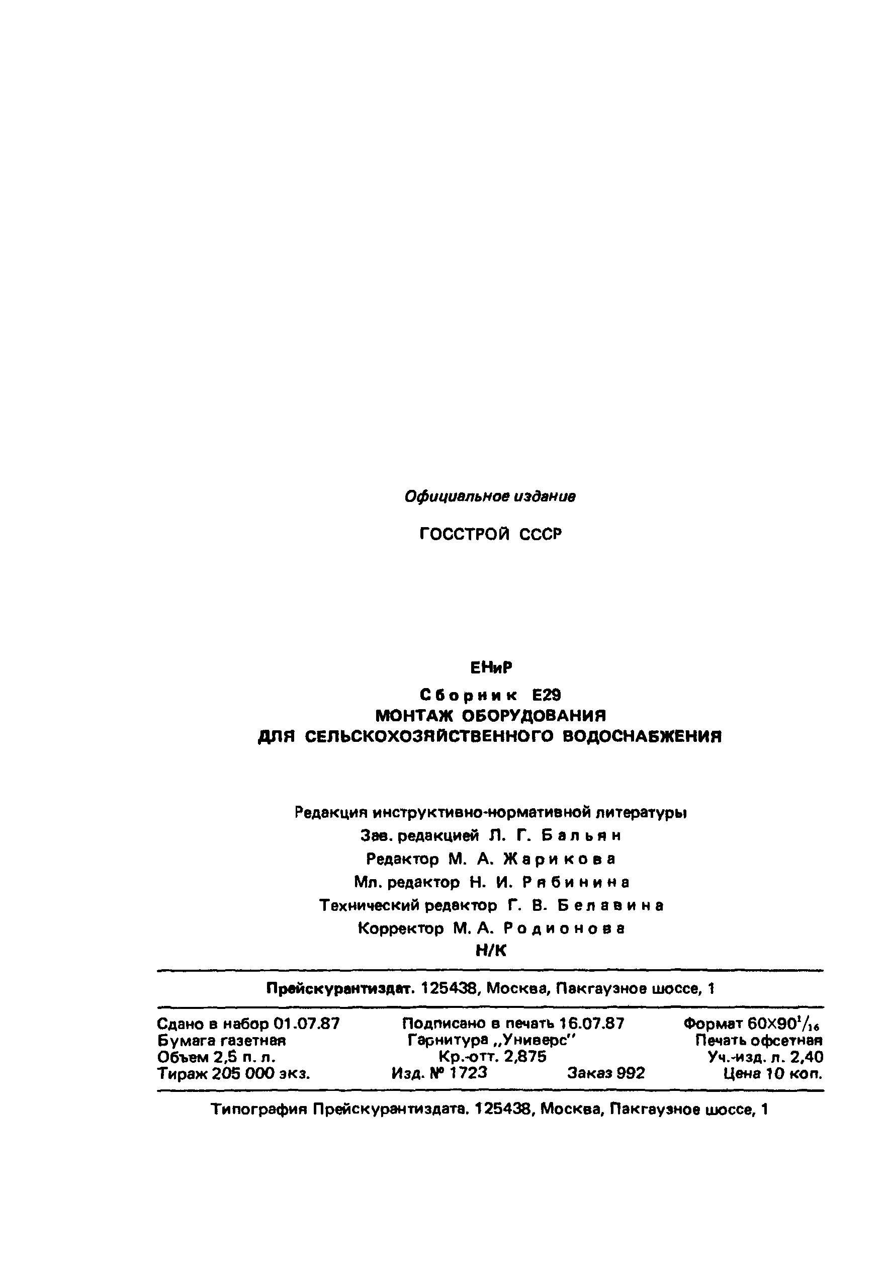 Сборник Е29