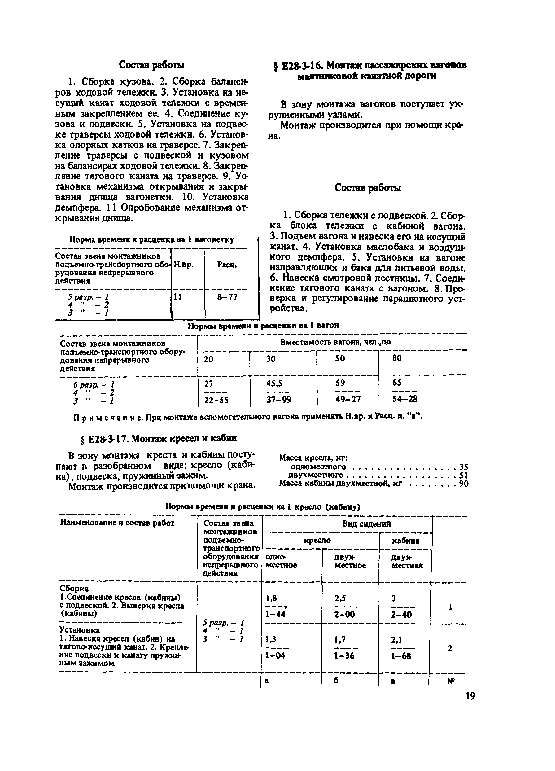 Е28-3