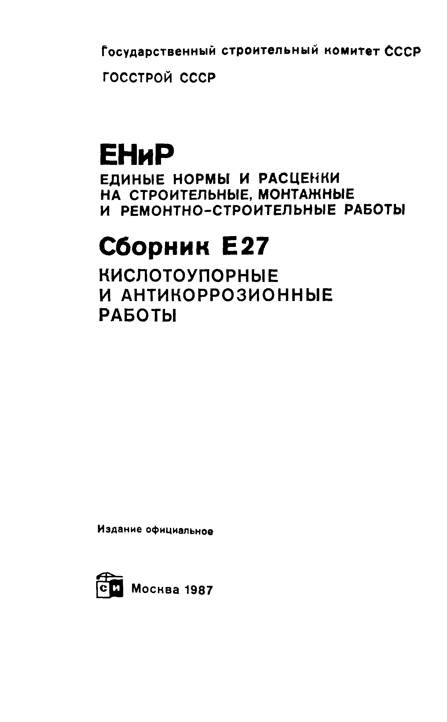 Сборник Е27