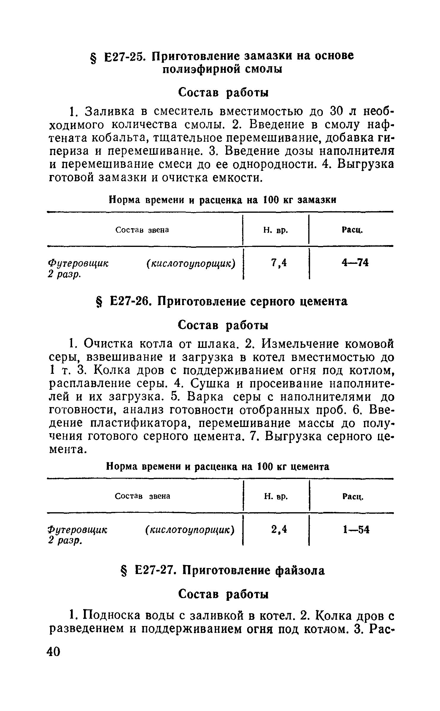 Сборник Е27