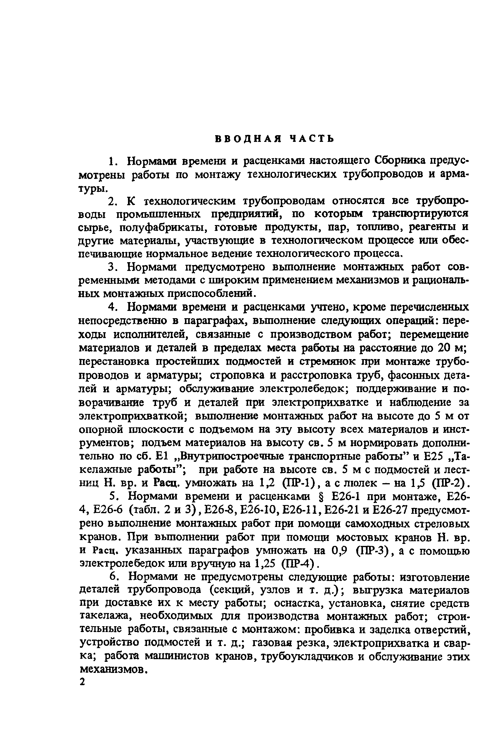 Сборник Е26