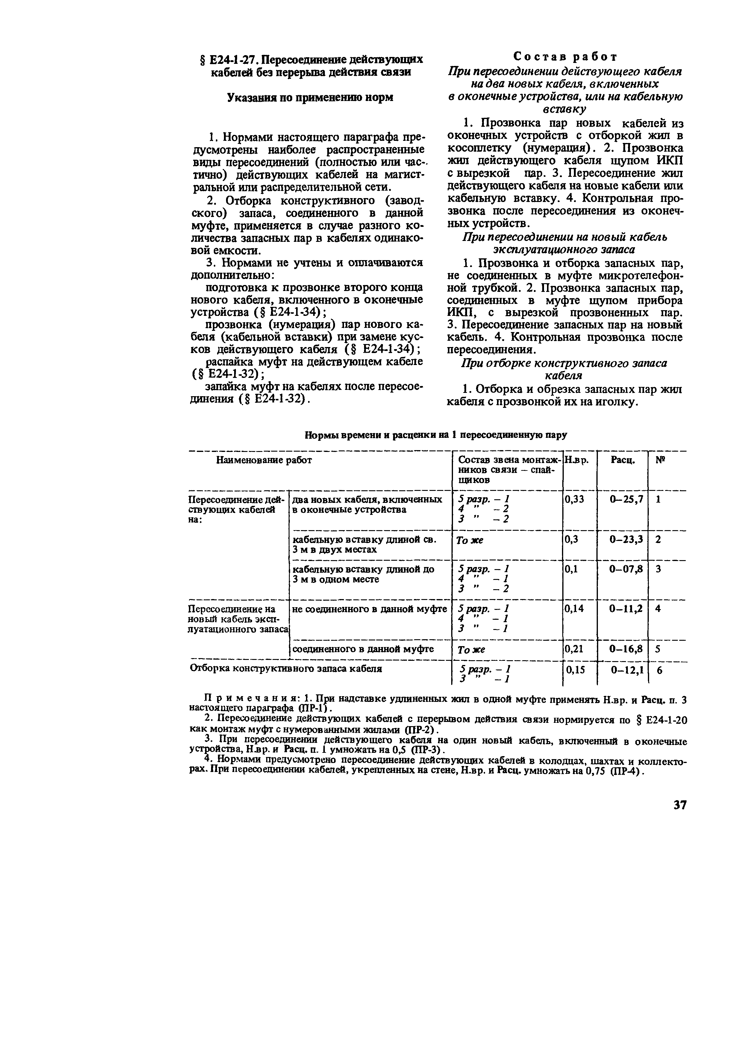 Е24-1