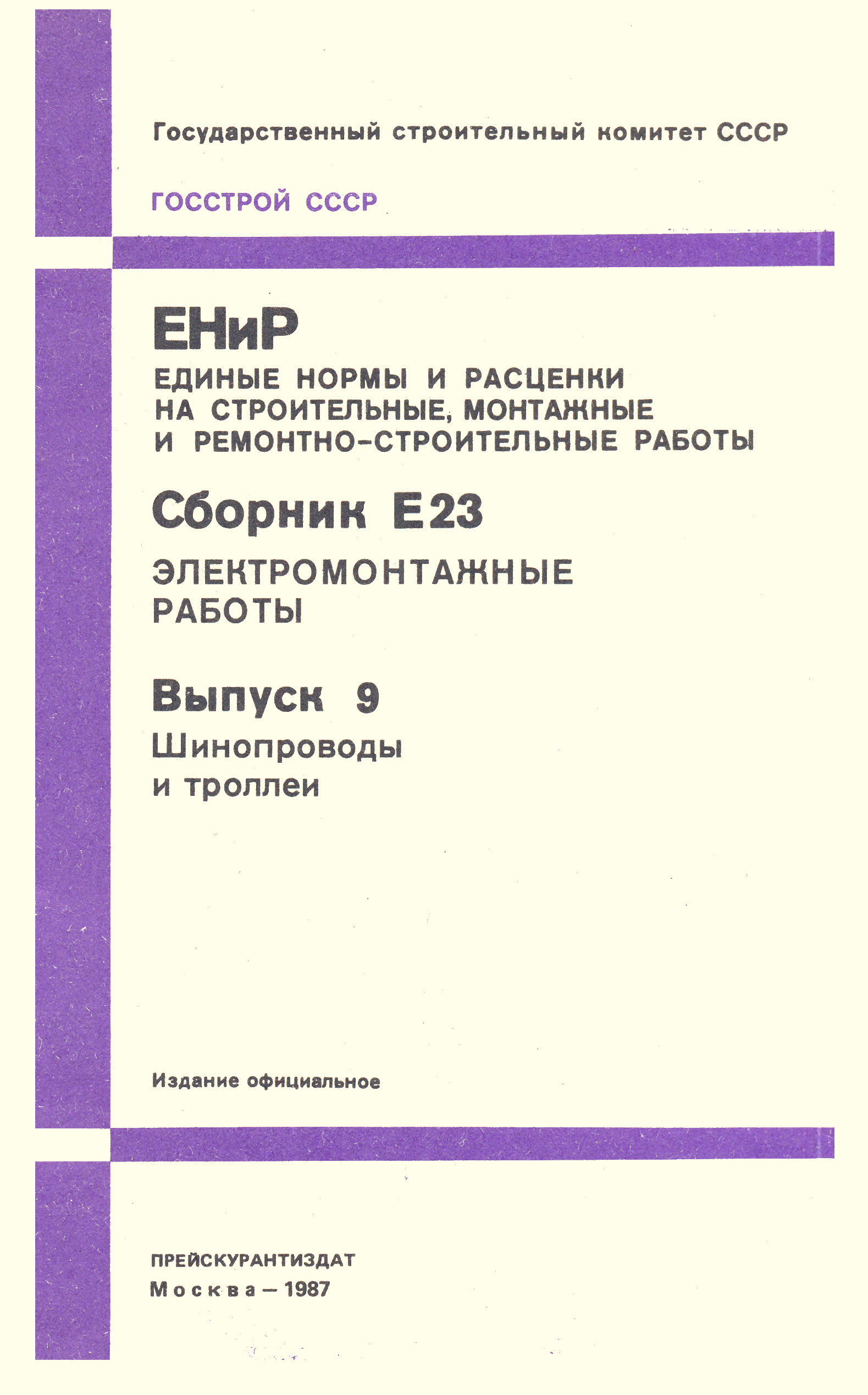 Е23-9