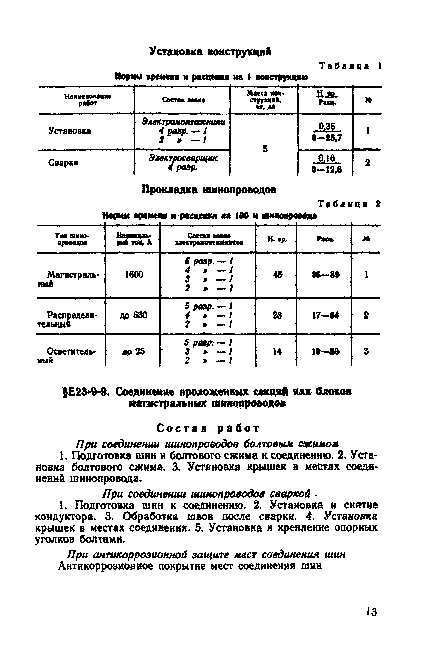 Е23-9