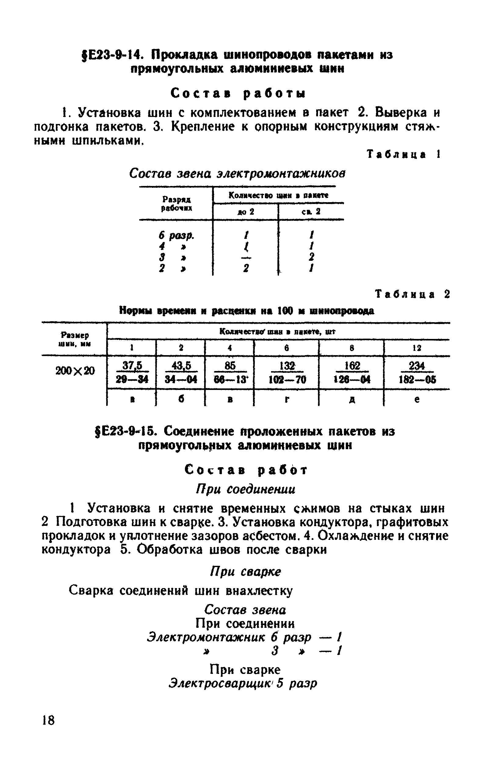 Е23-9