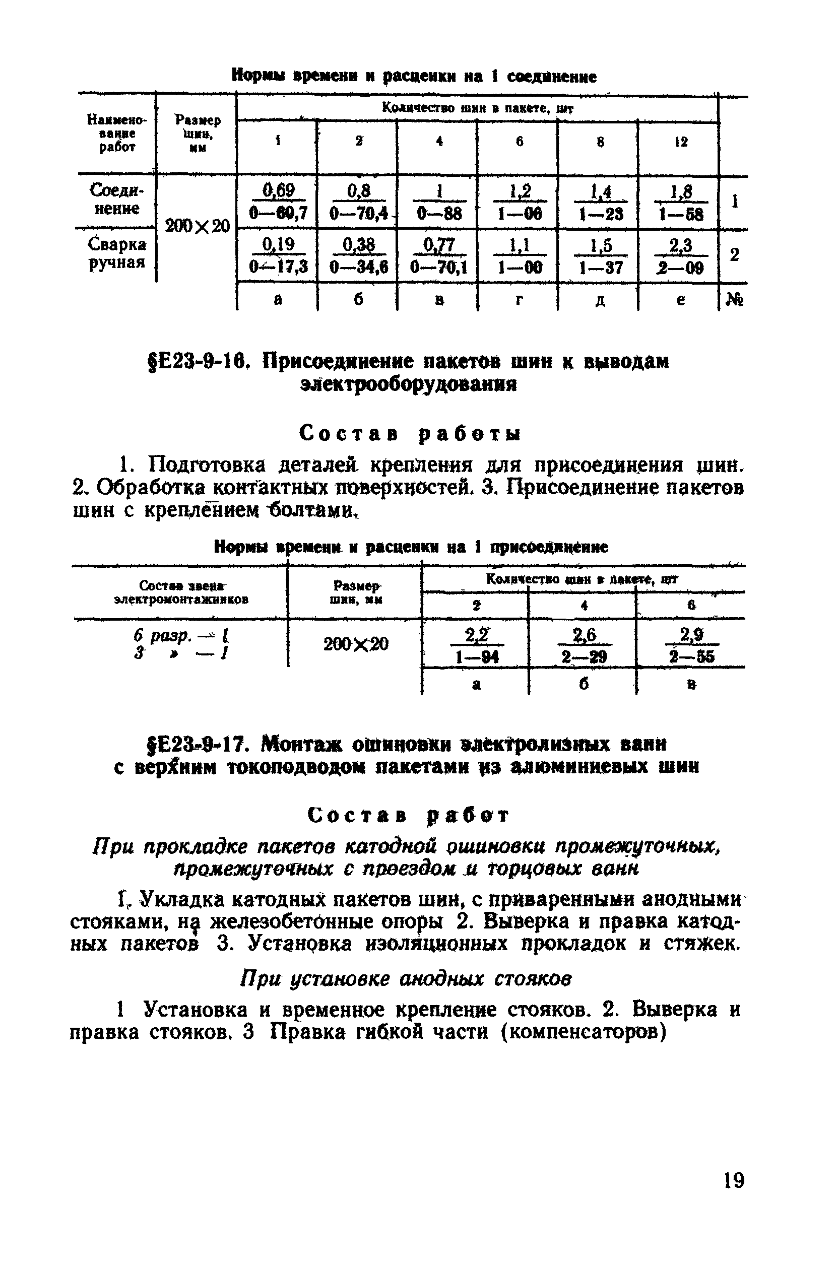 Е23-9