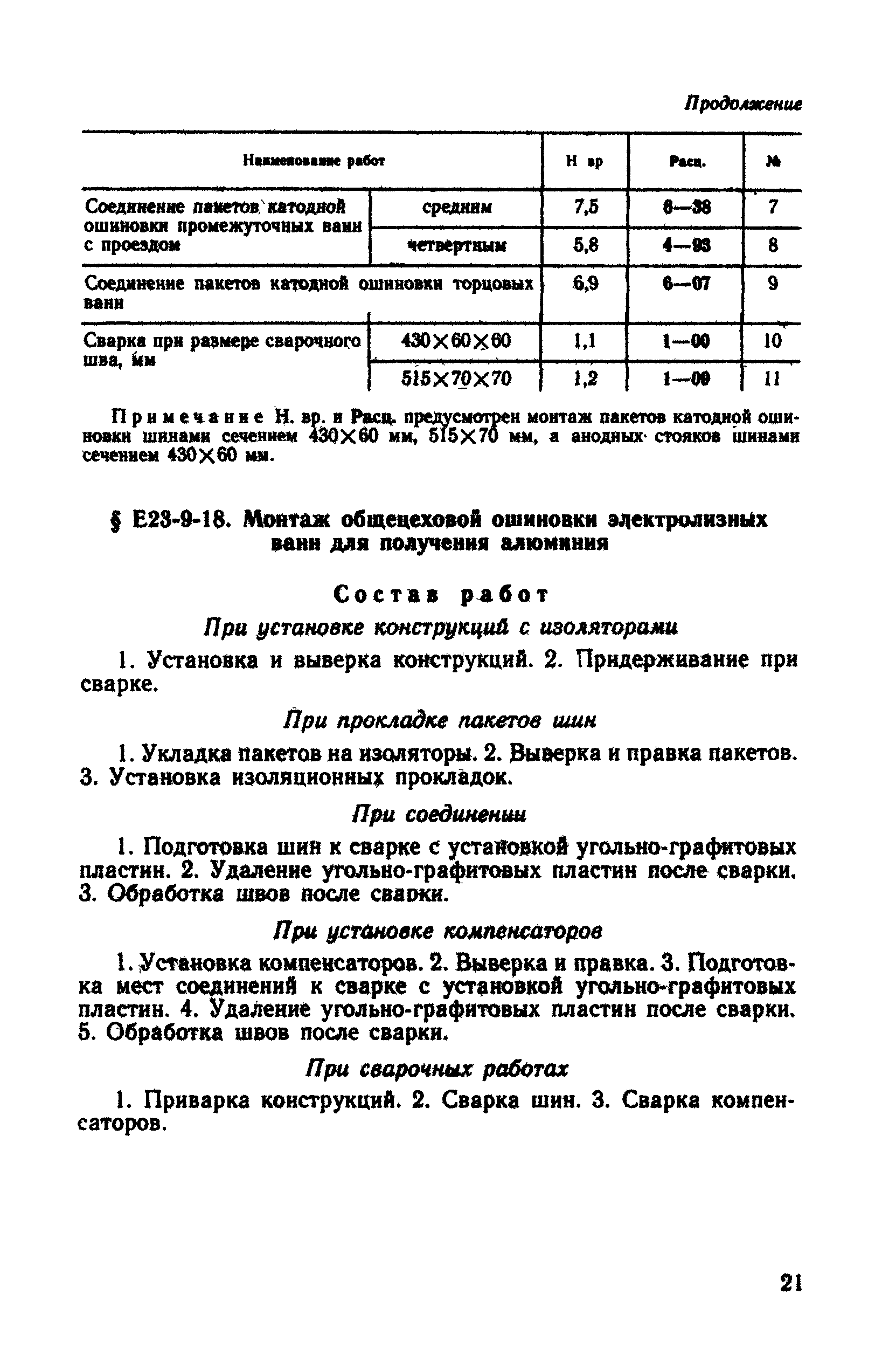 Е23-9