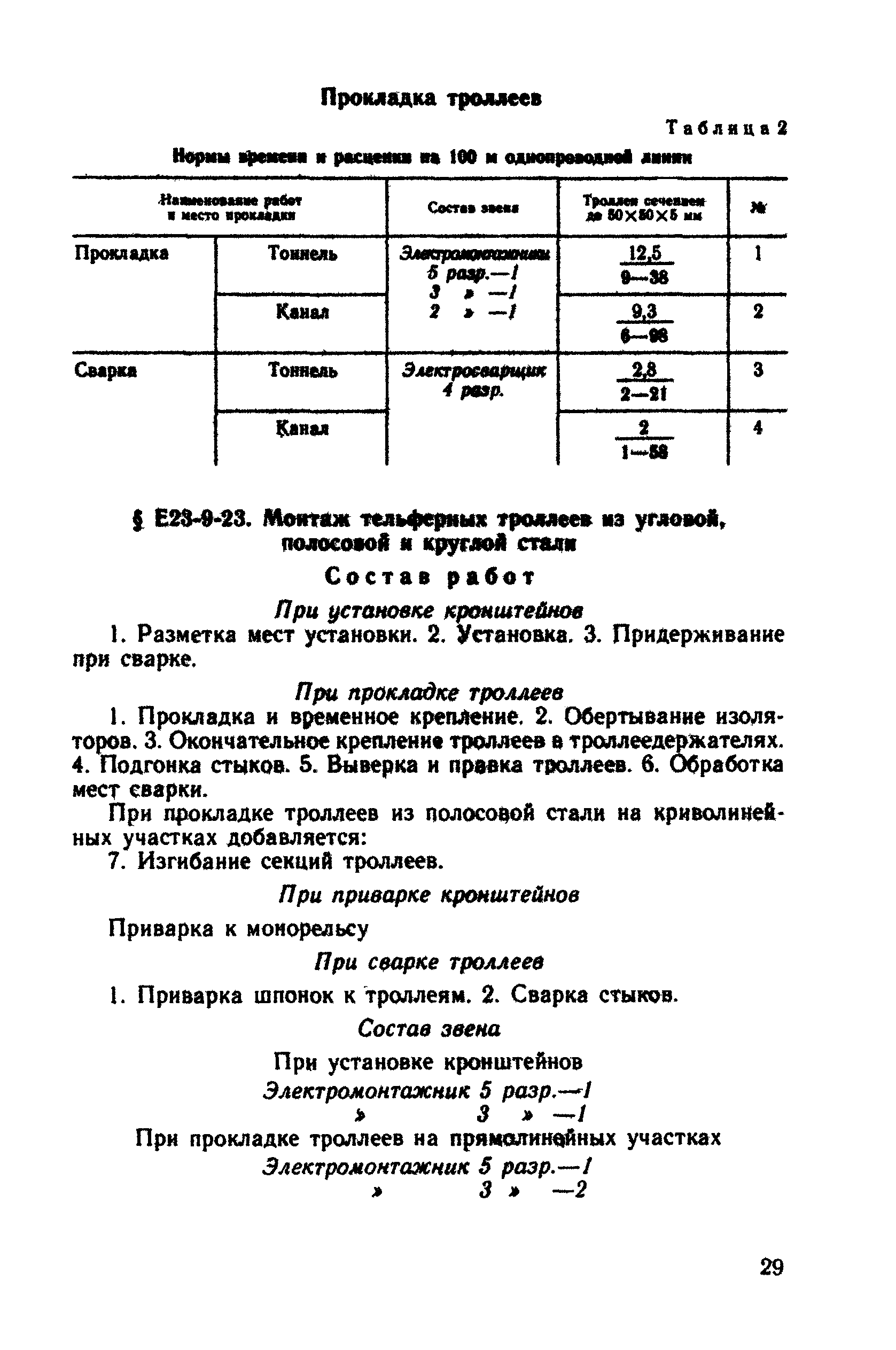 Е23-9