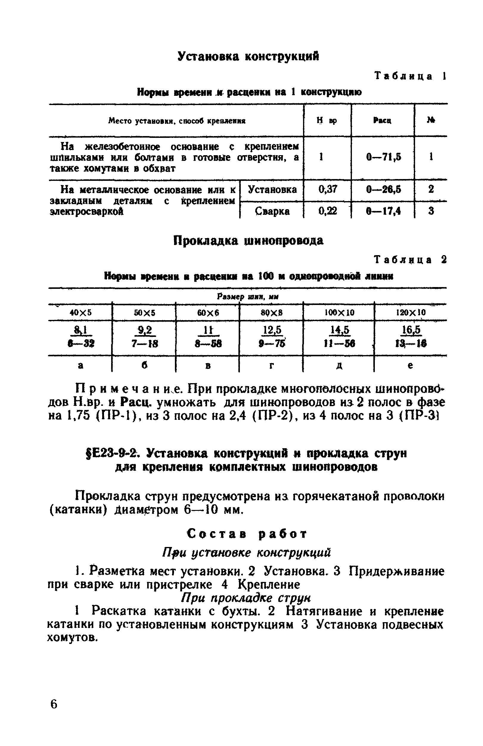 Е23-9