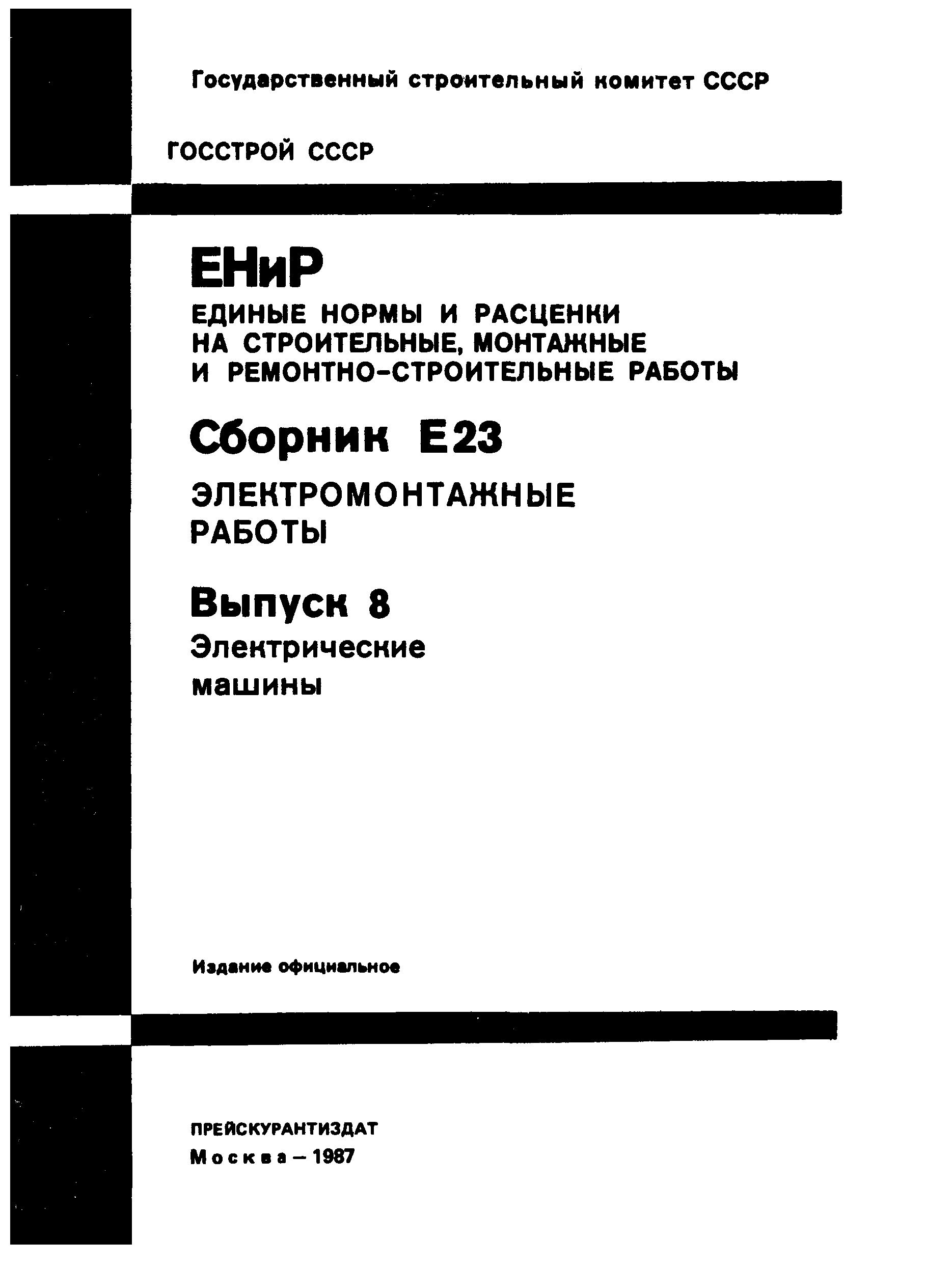 Е23-8