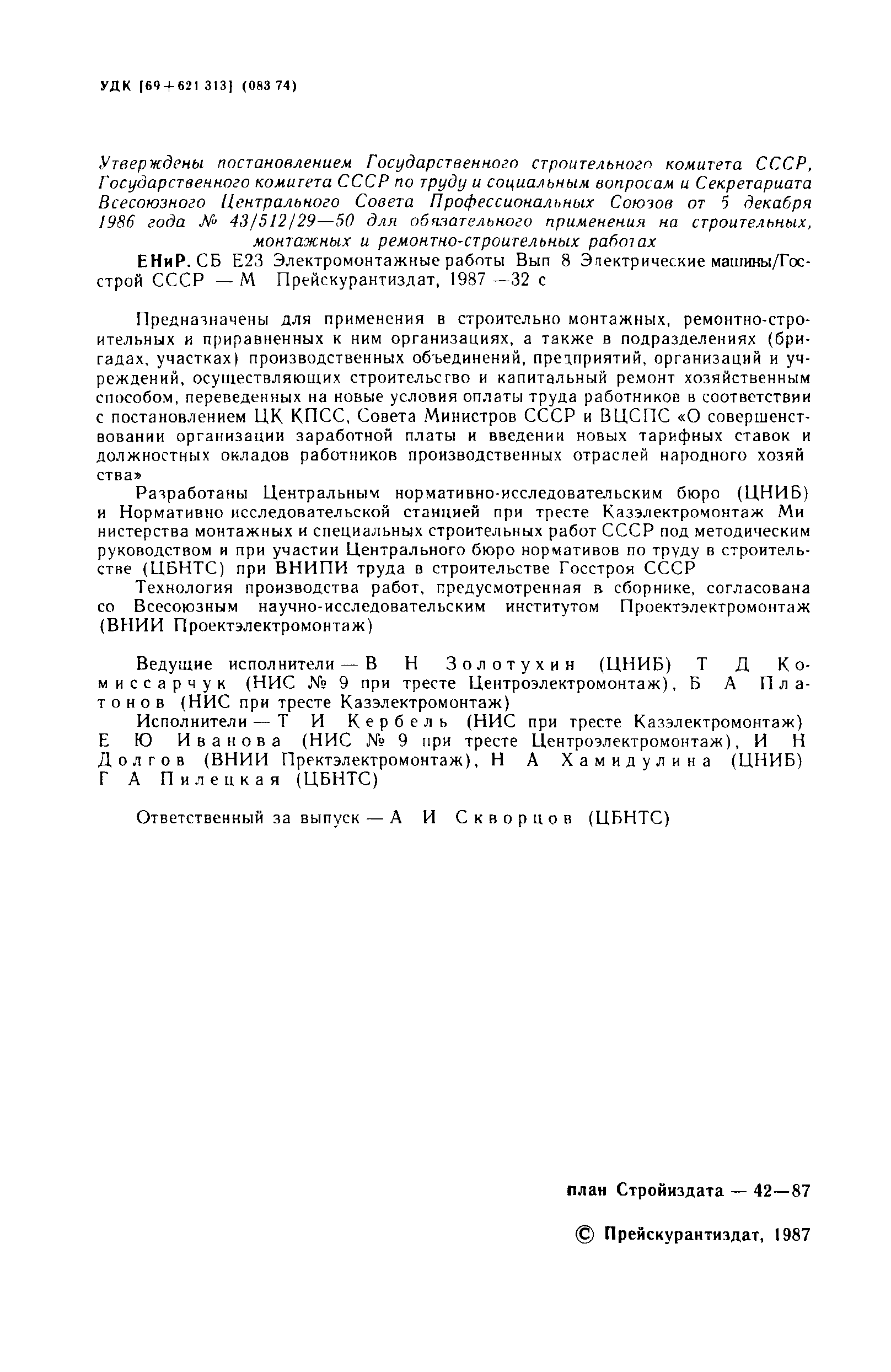 Е23-8