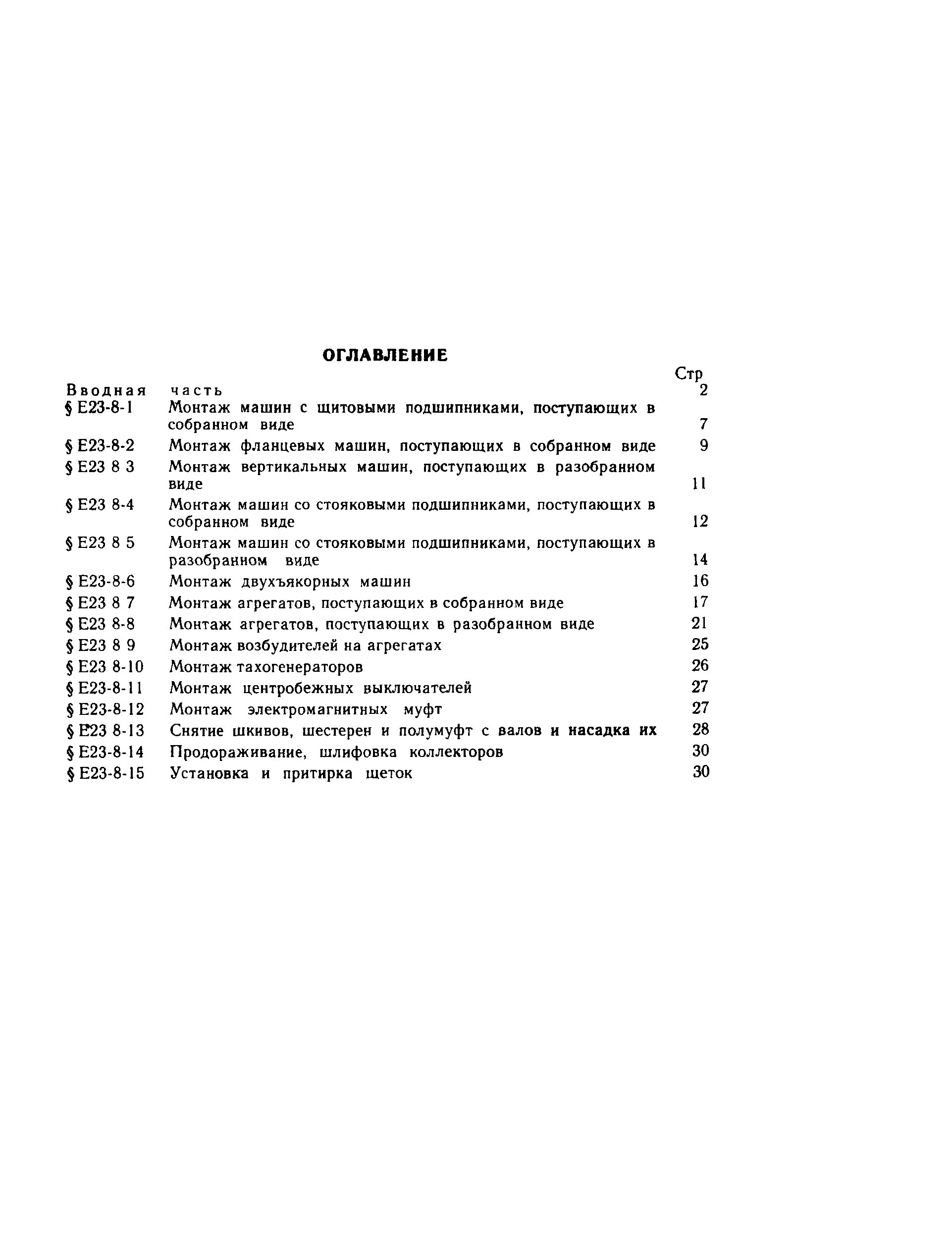 Е23-8