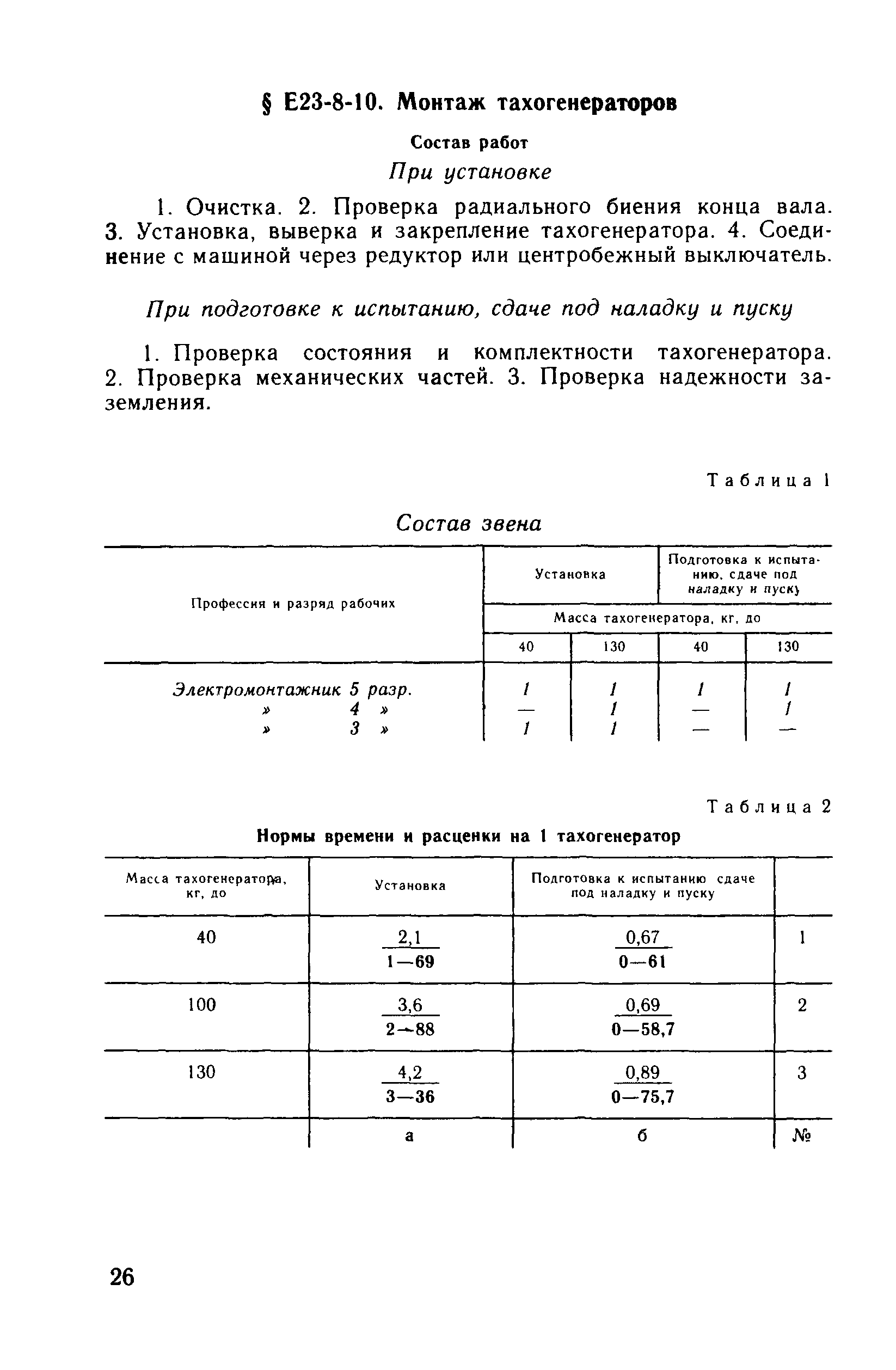 Е23-8
