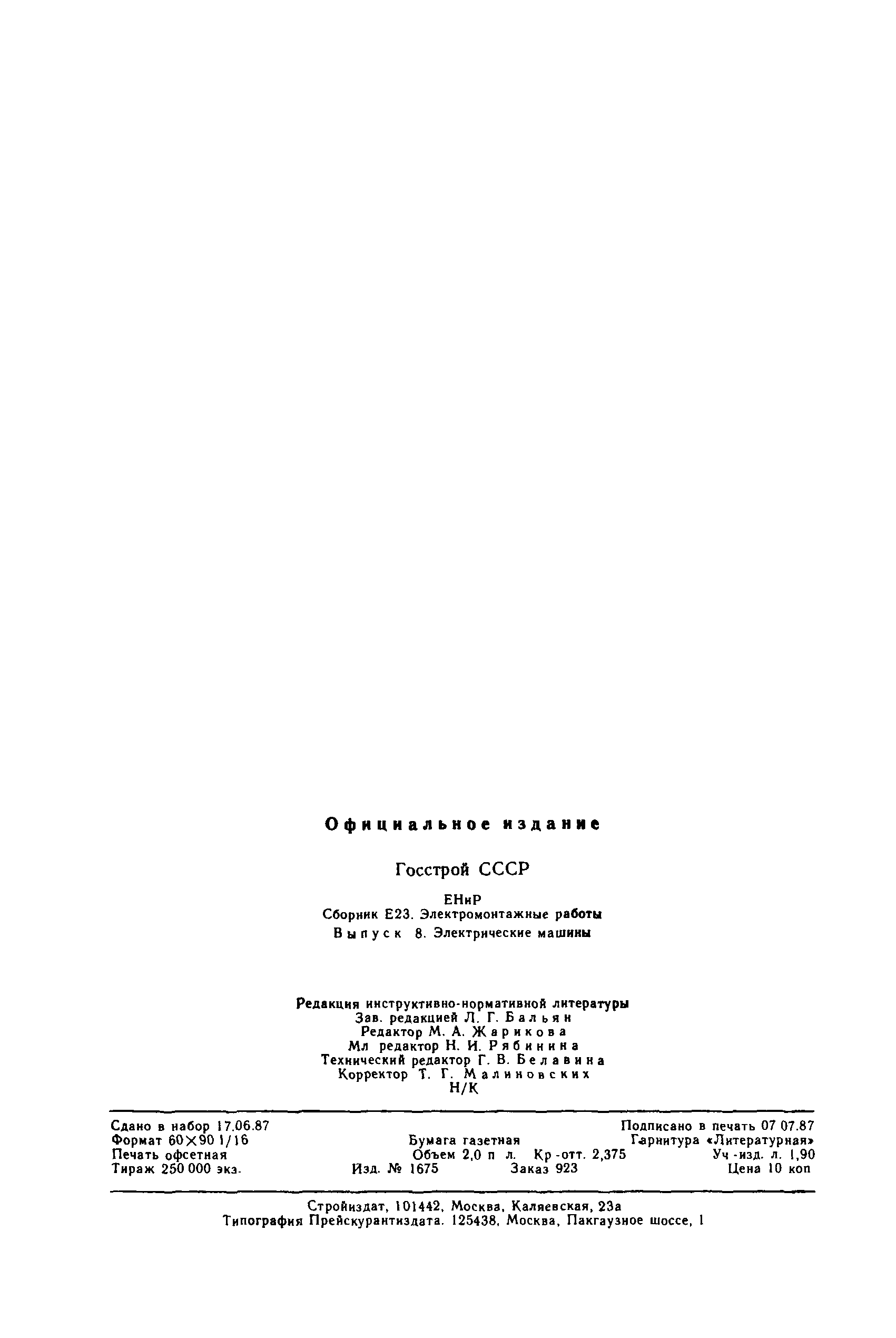 Е23-8