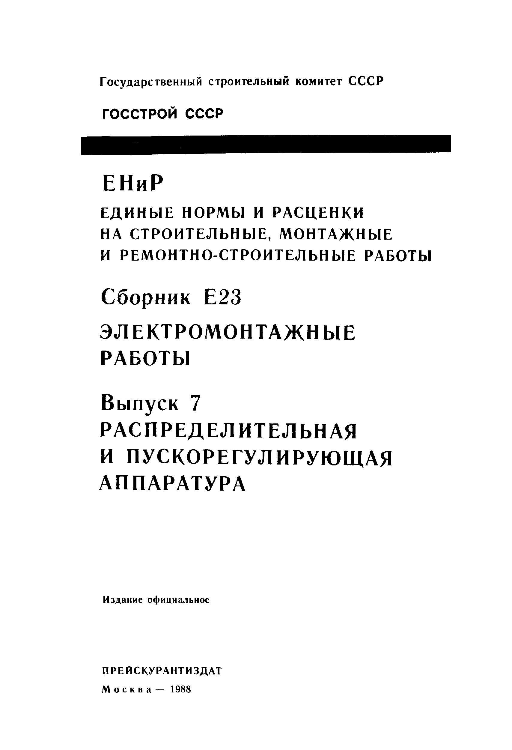 Е23-7