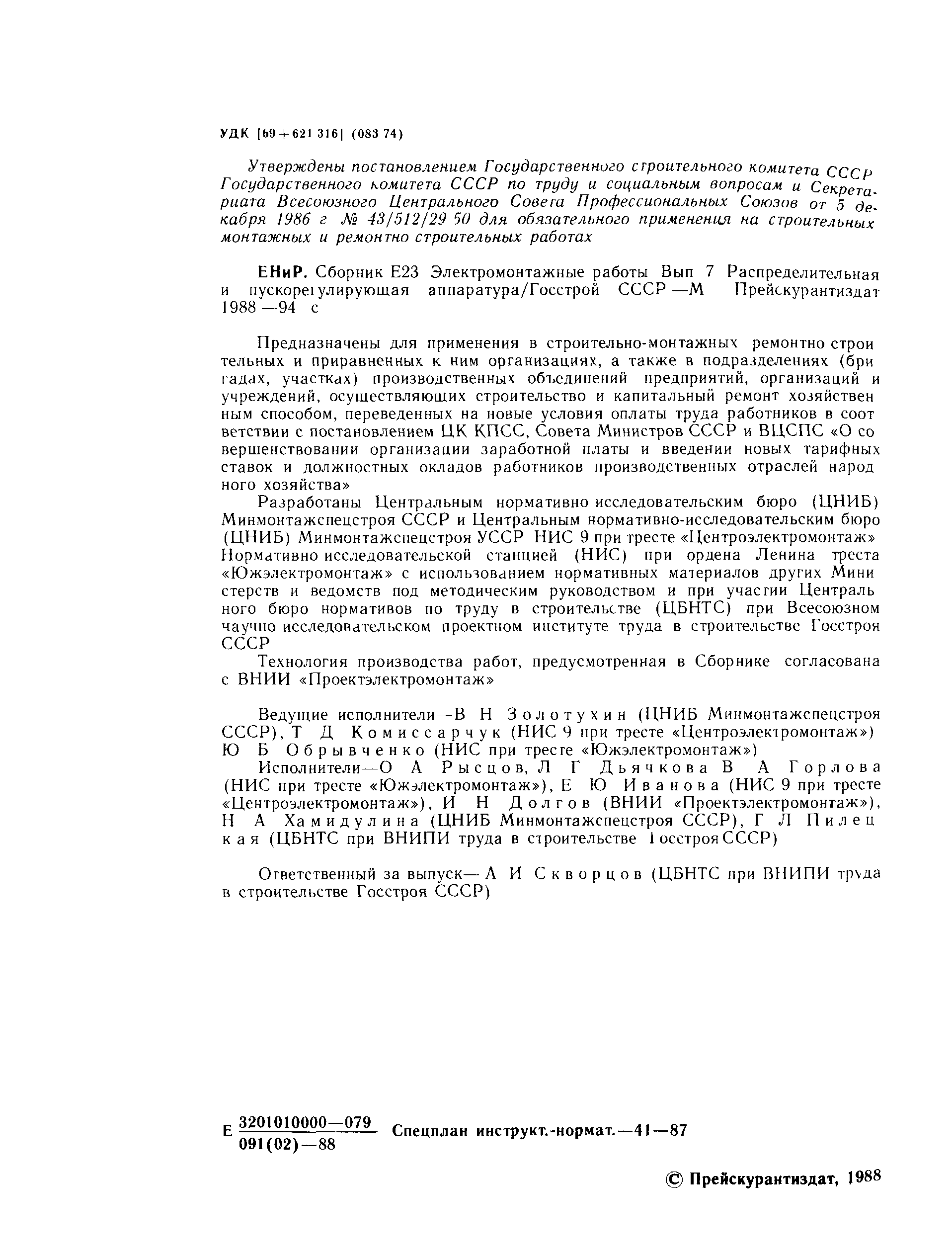 Е23-7