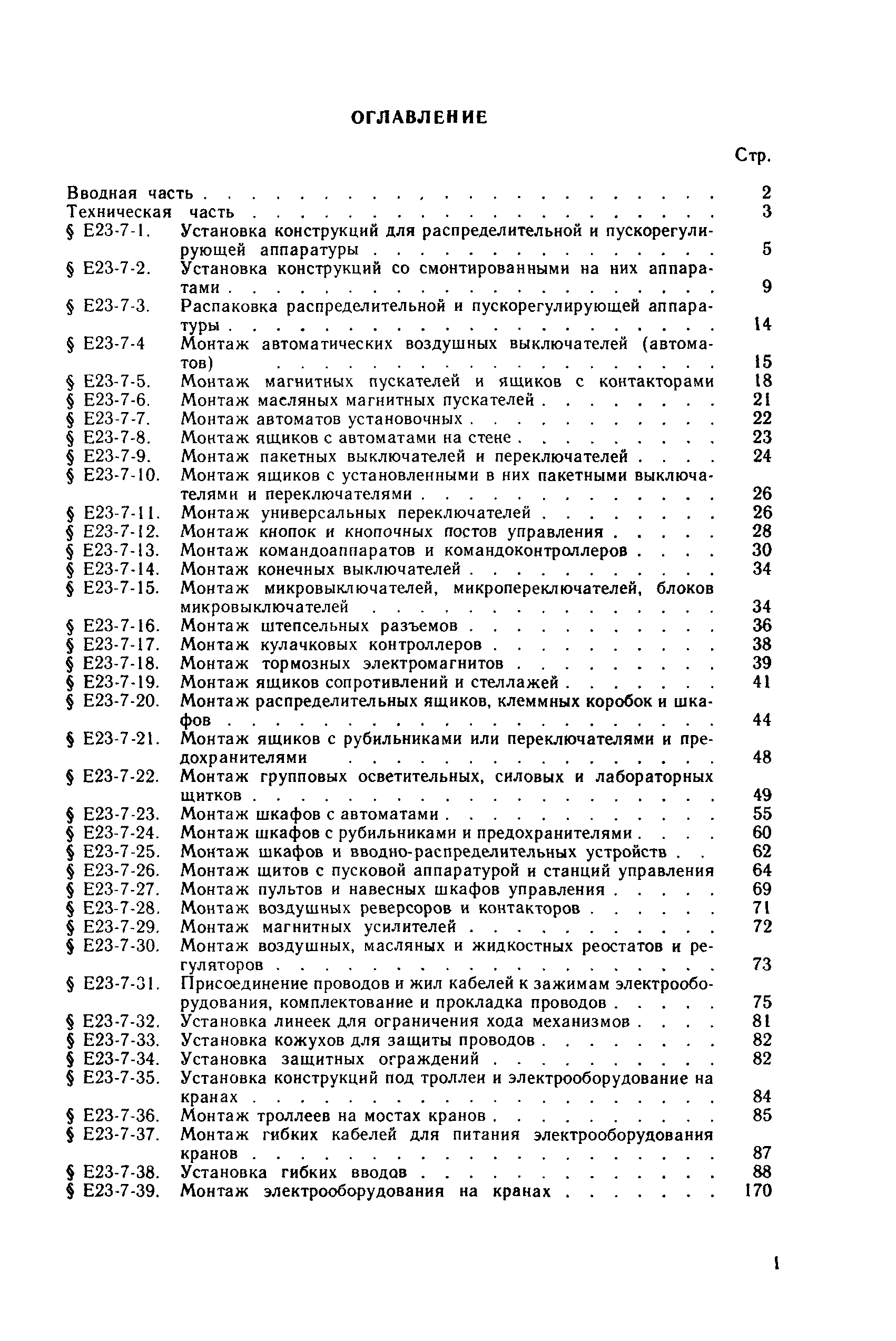 Е23-7
