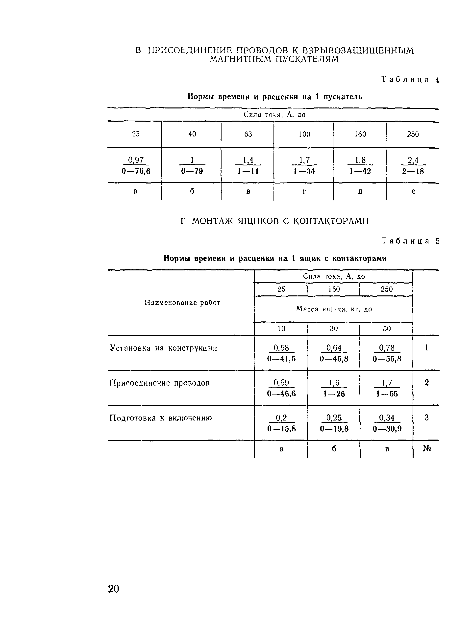 Е23-7