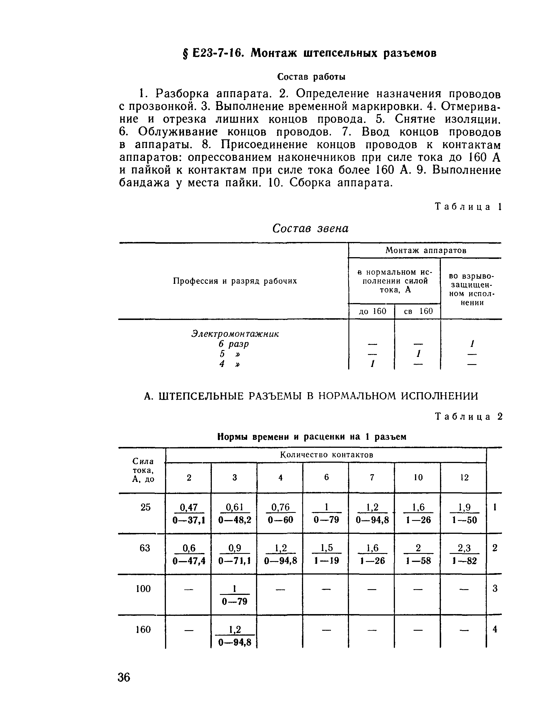 Е23-7