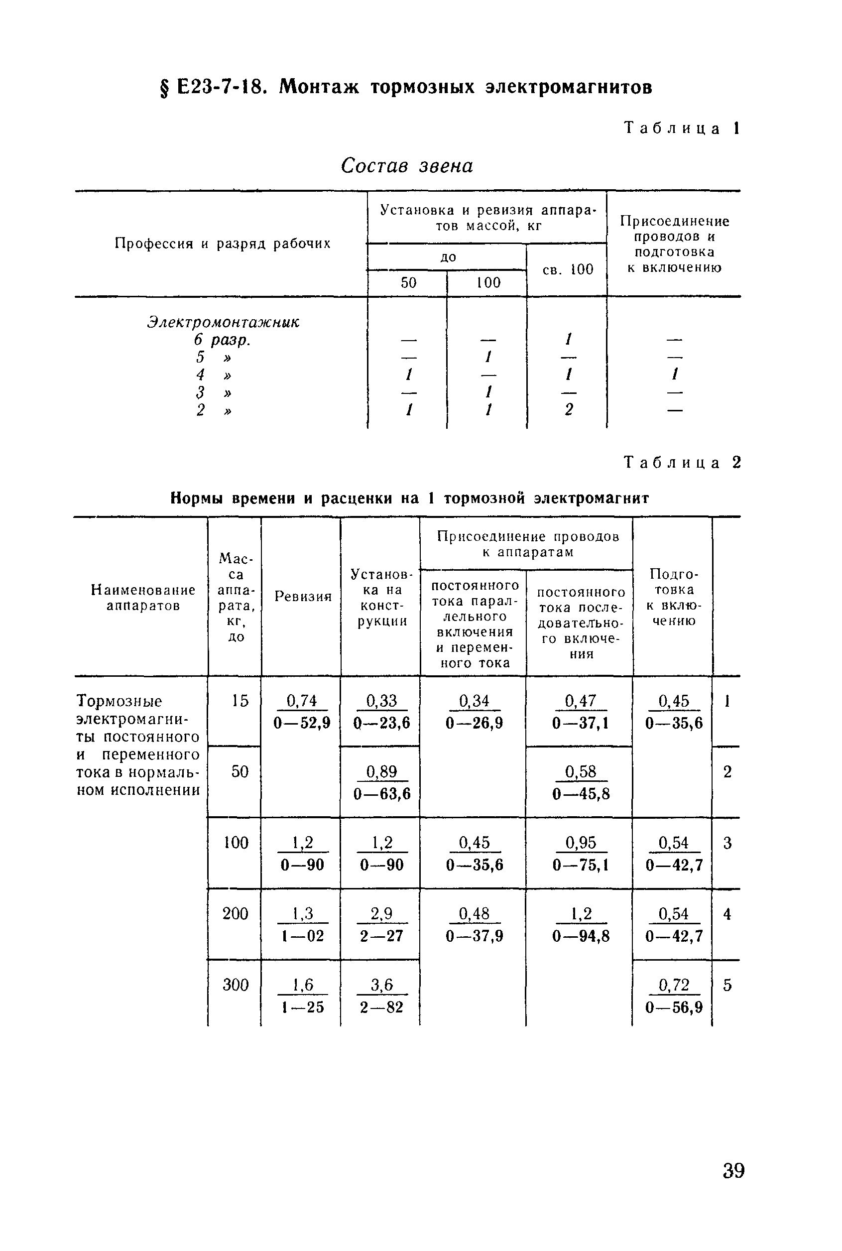 Е23-7