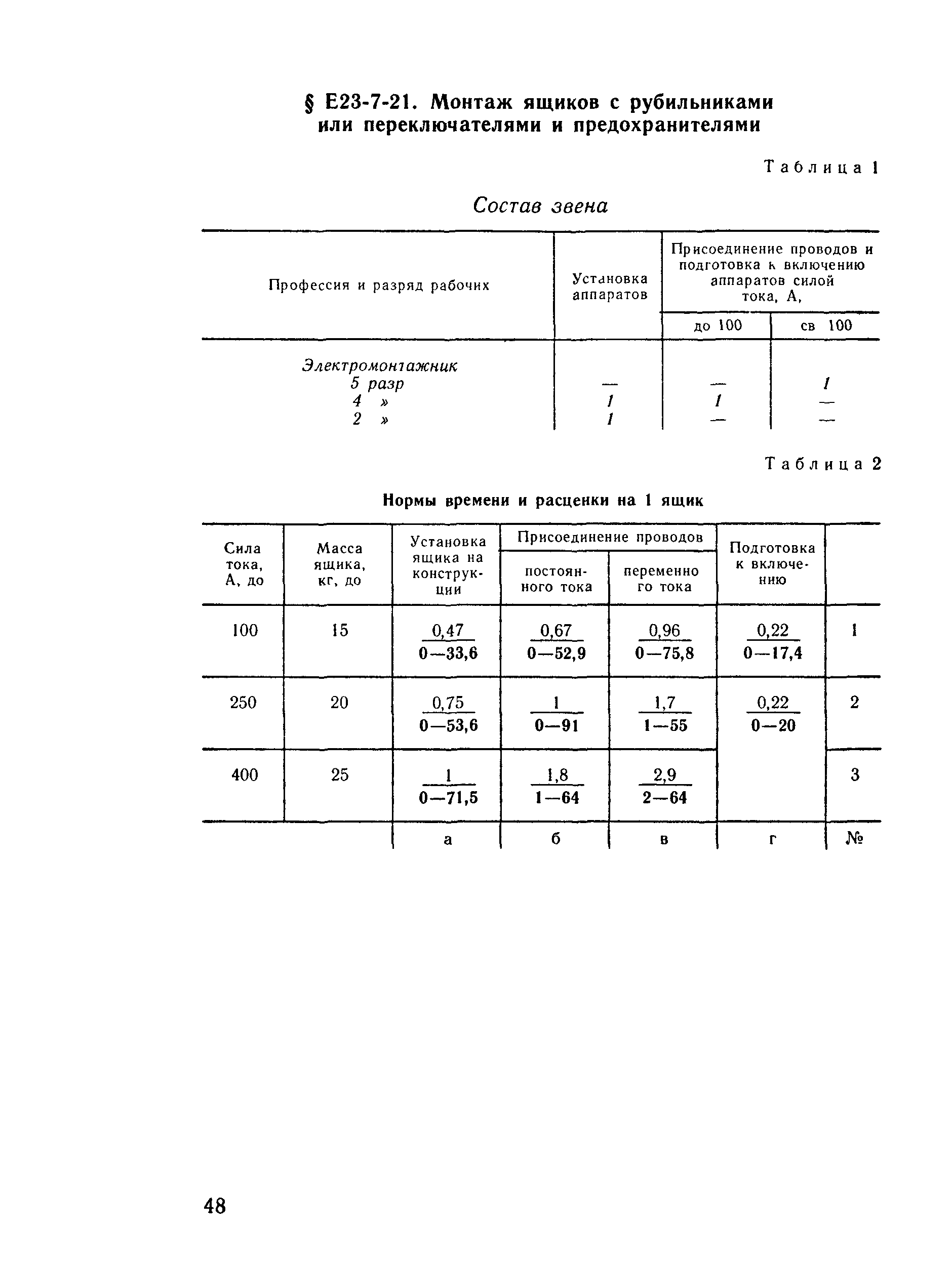 Е23-7