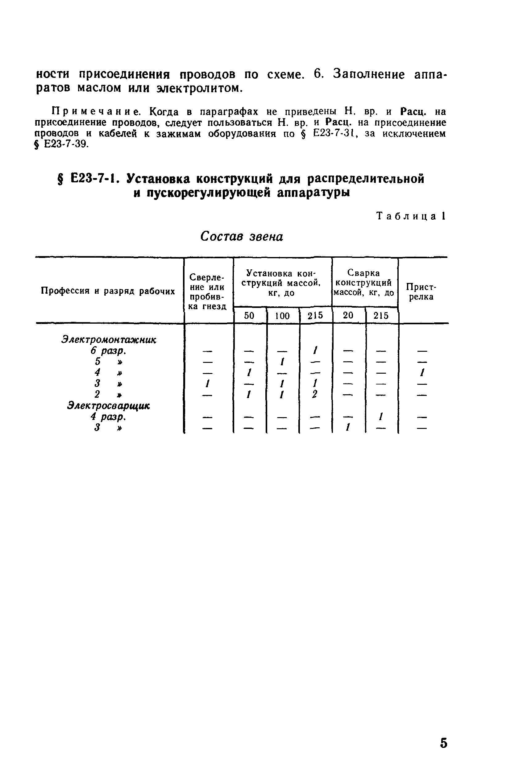 Е23-7