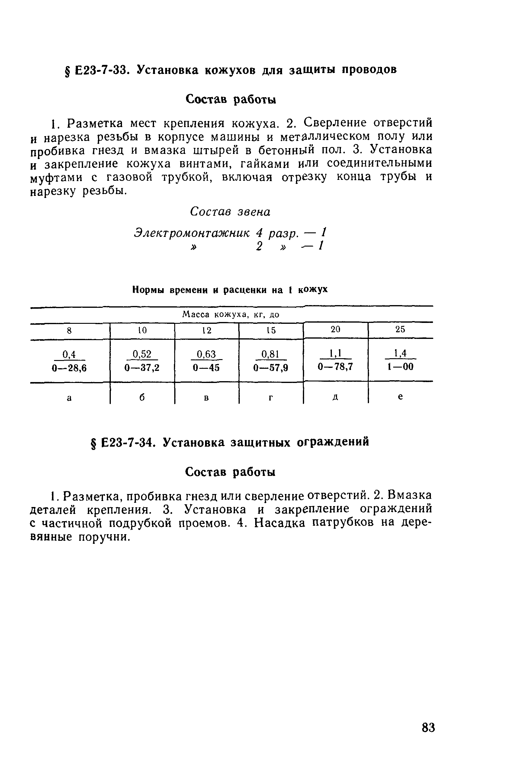 Е23-7