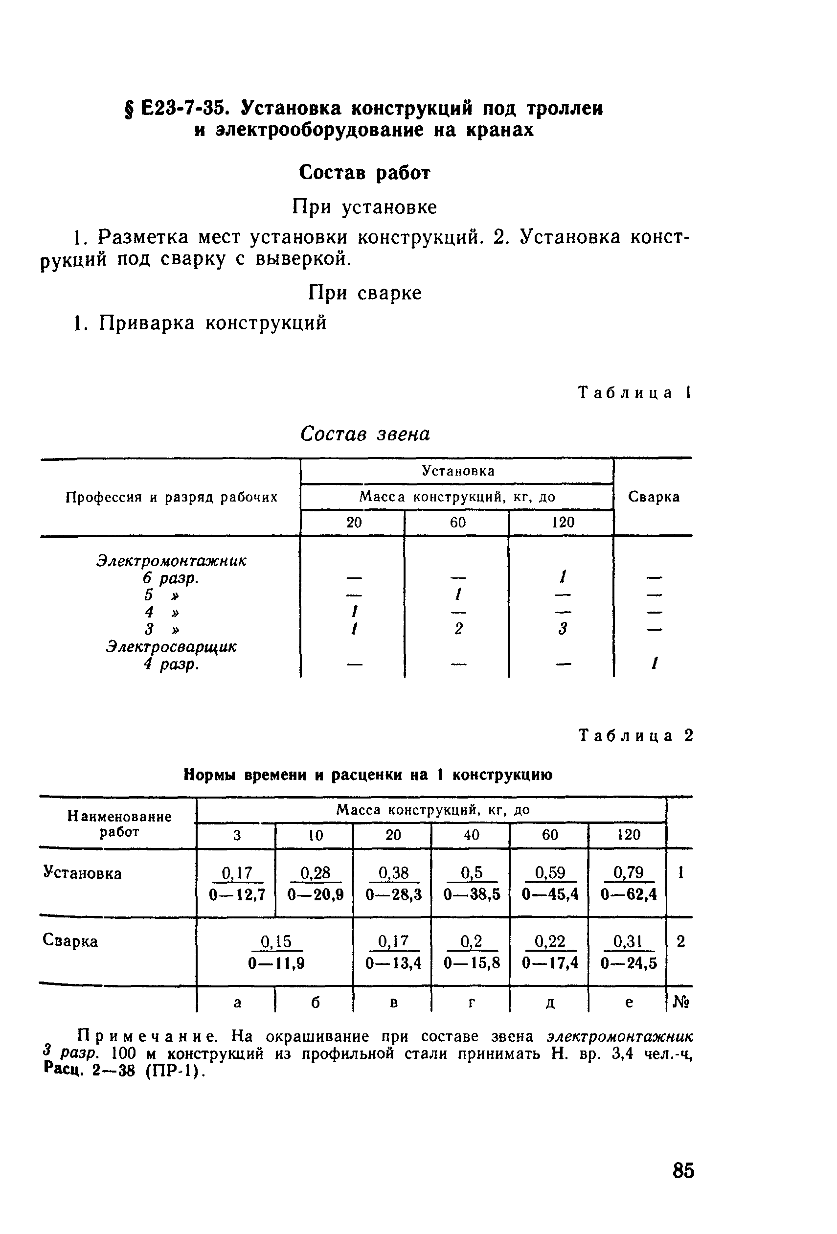 Е23-7
