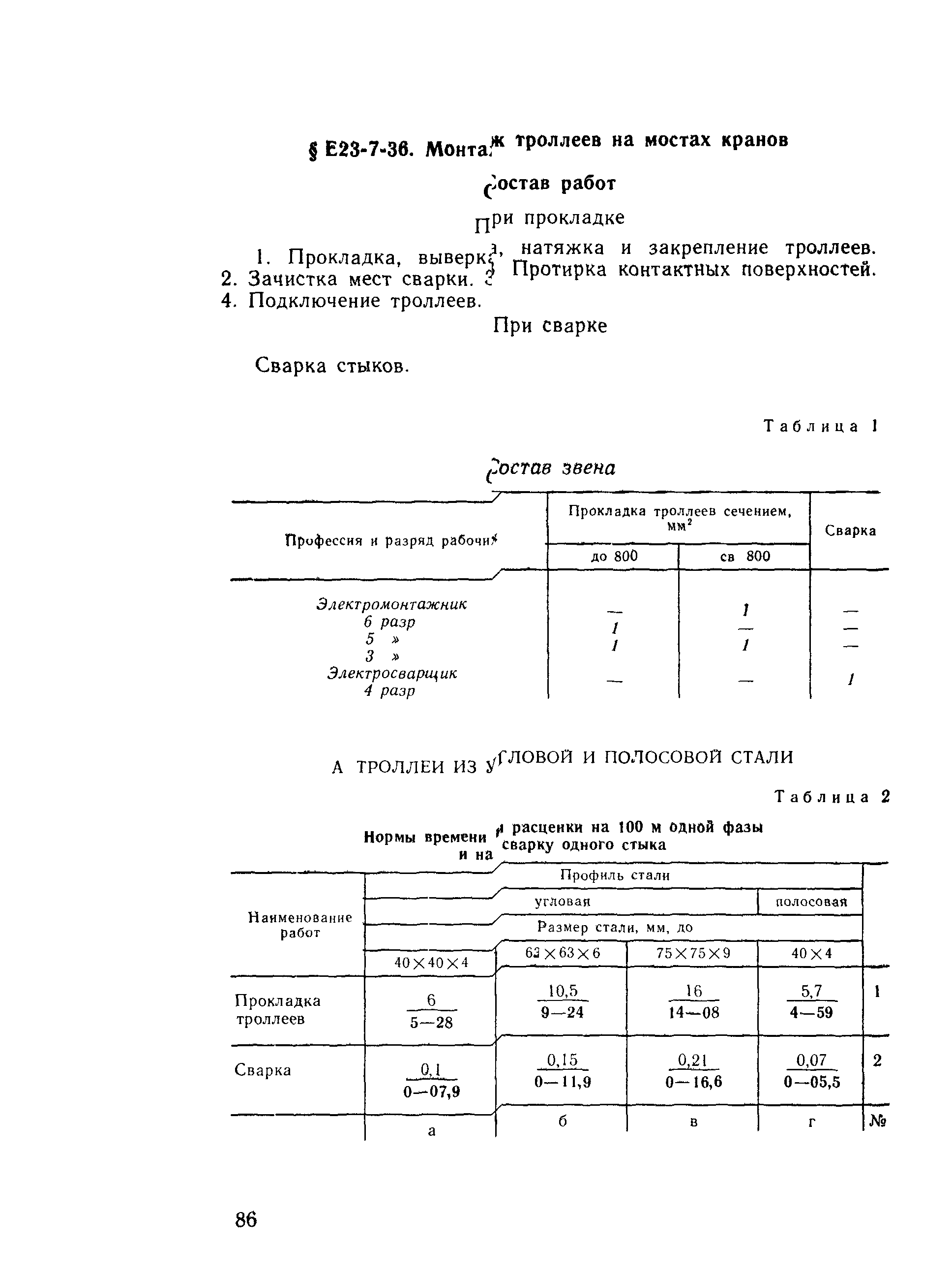 Е23-7