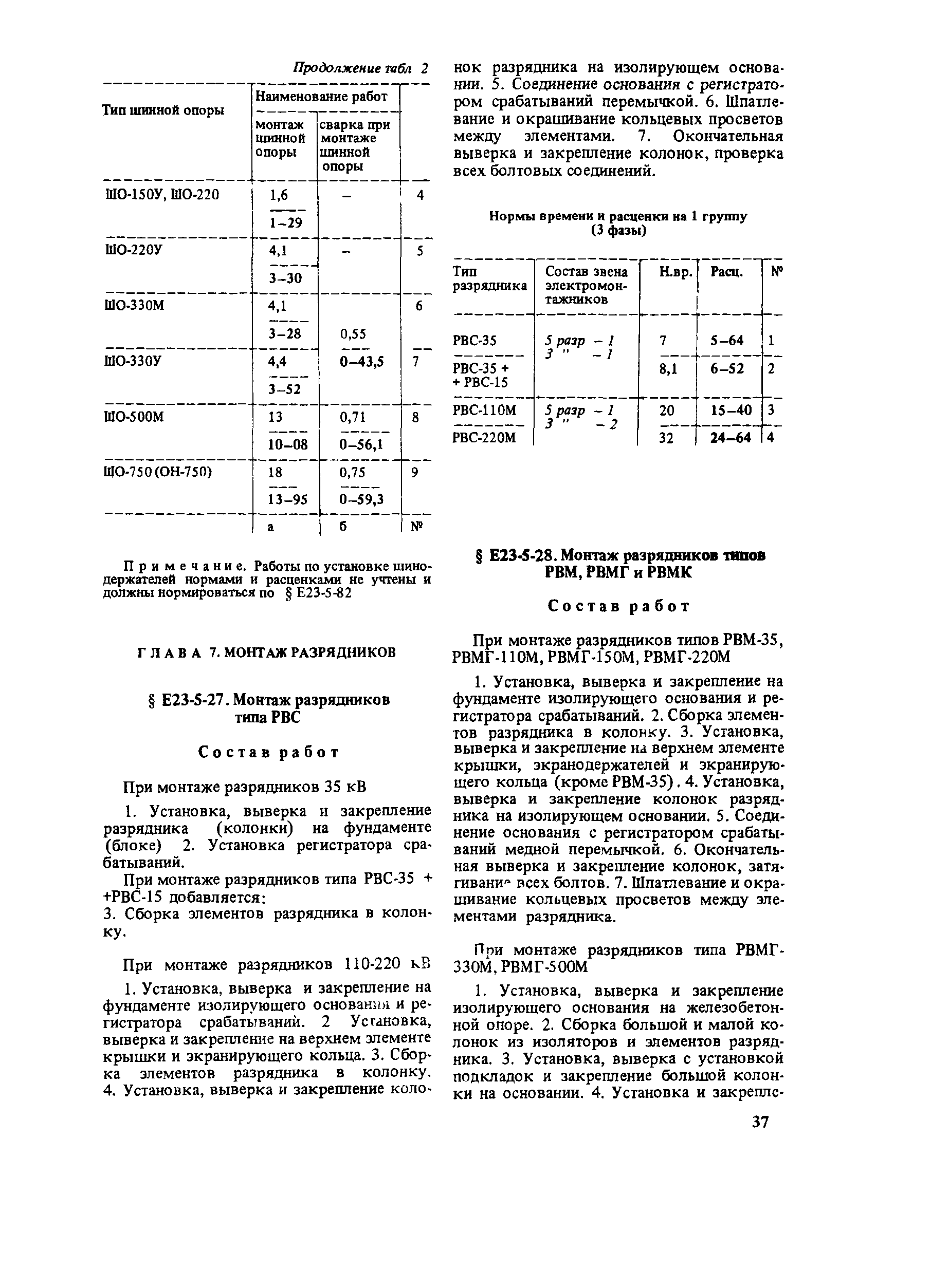 Е23-5