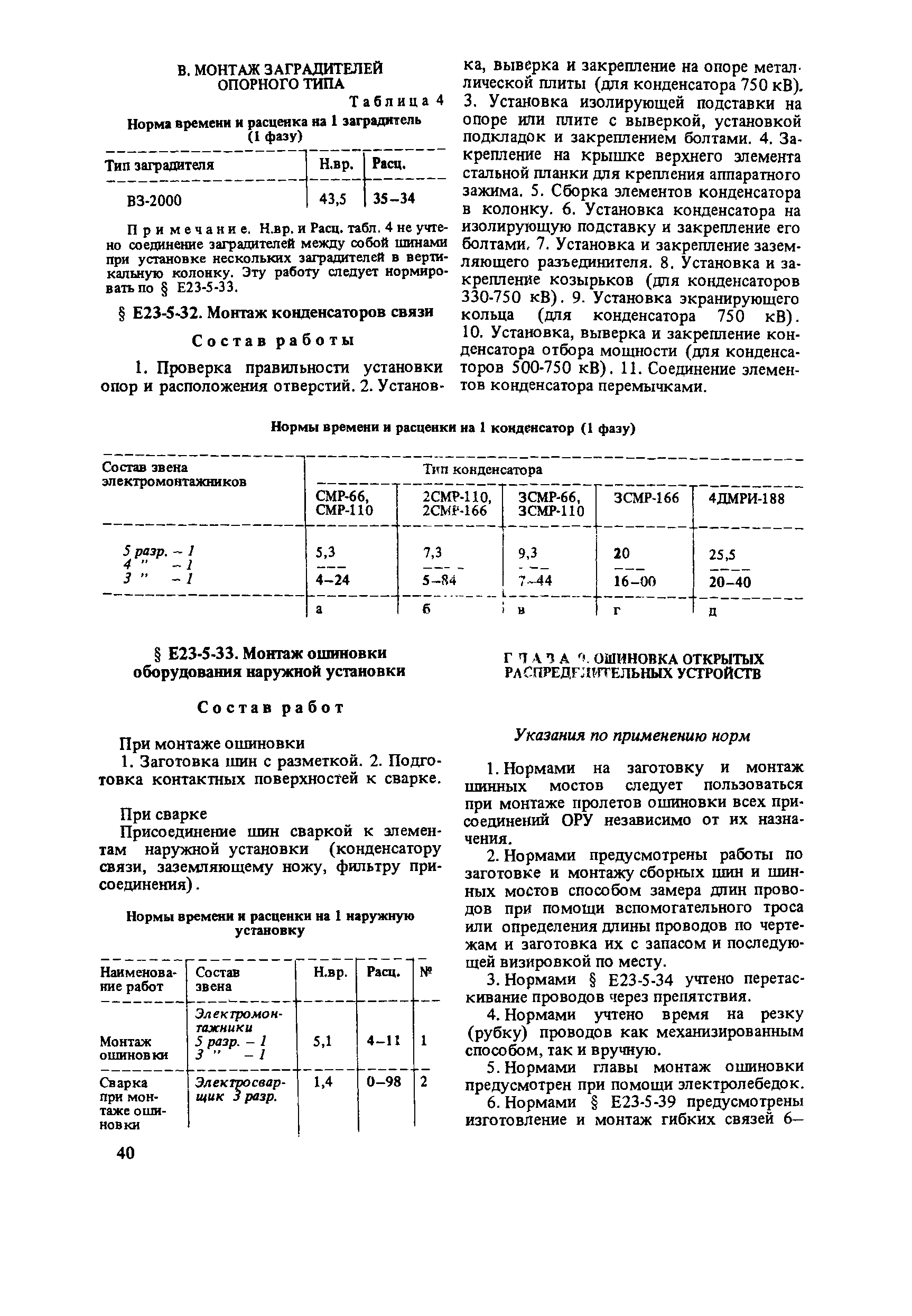 Е23-5