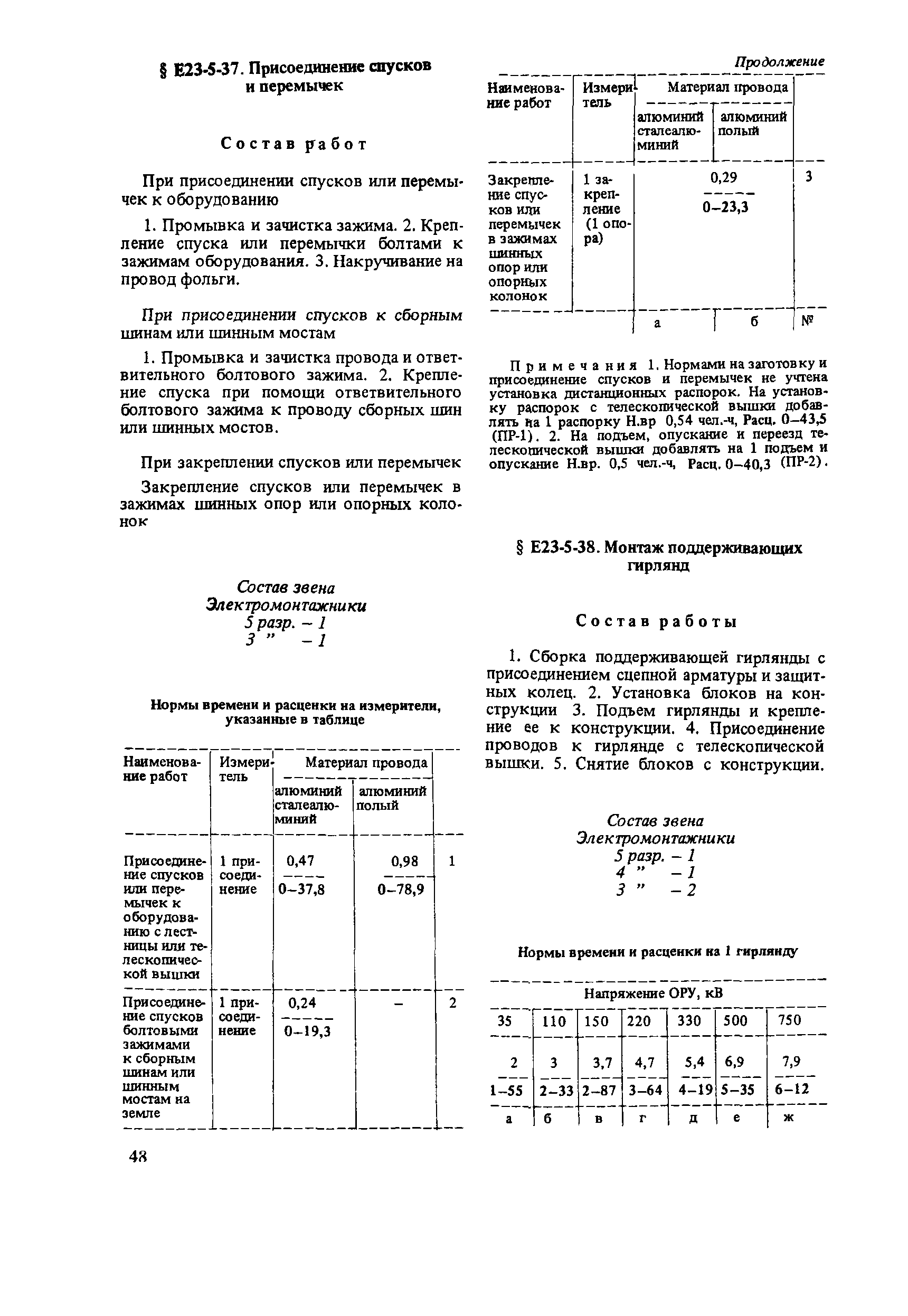 Е23-5