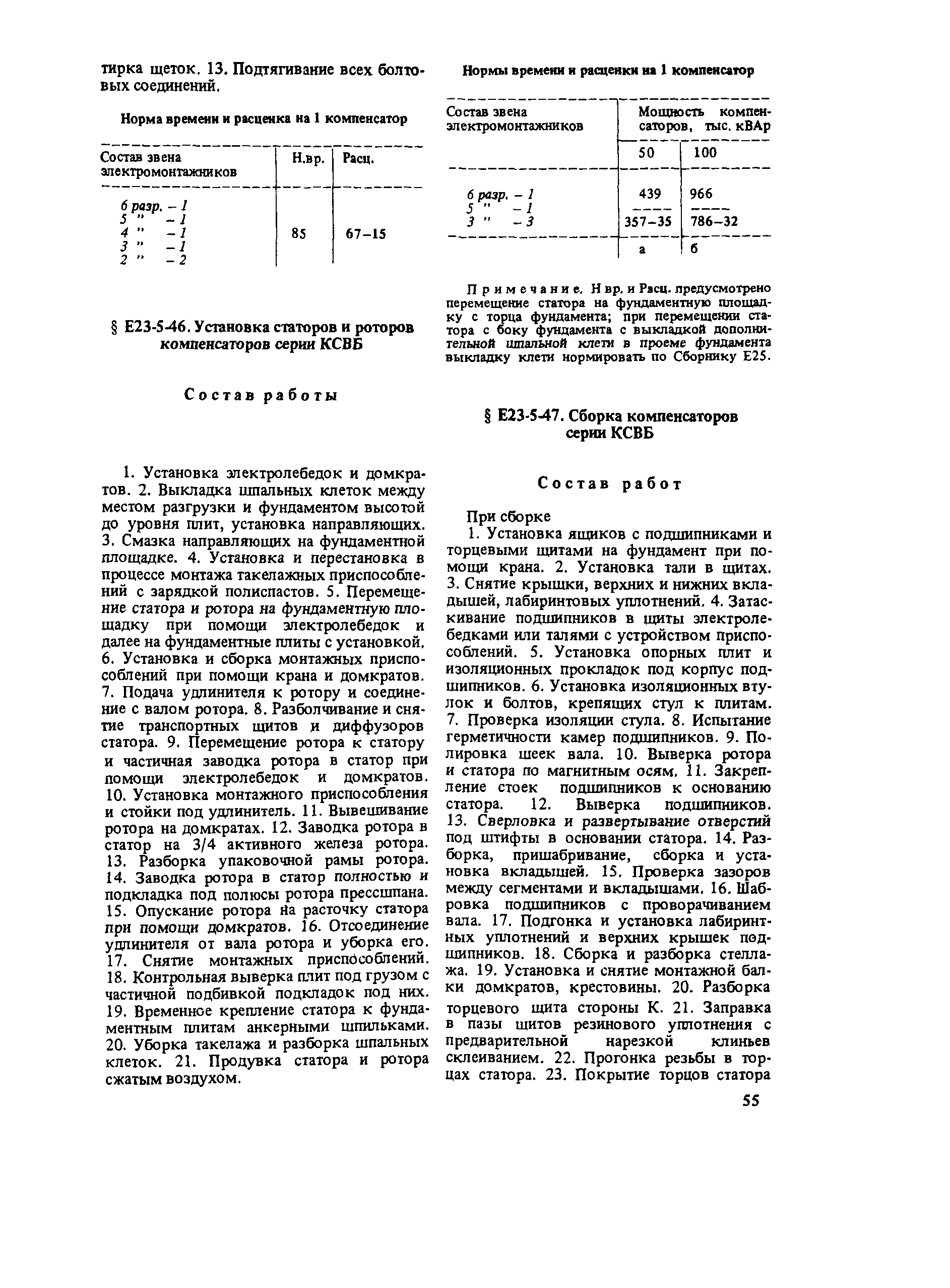 Е23-5