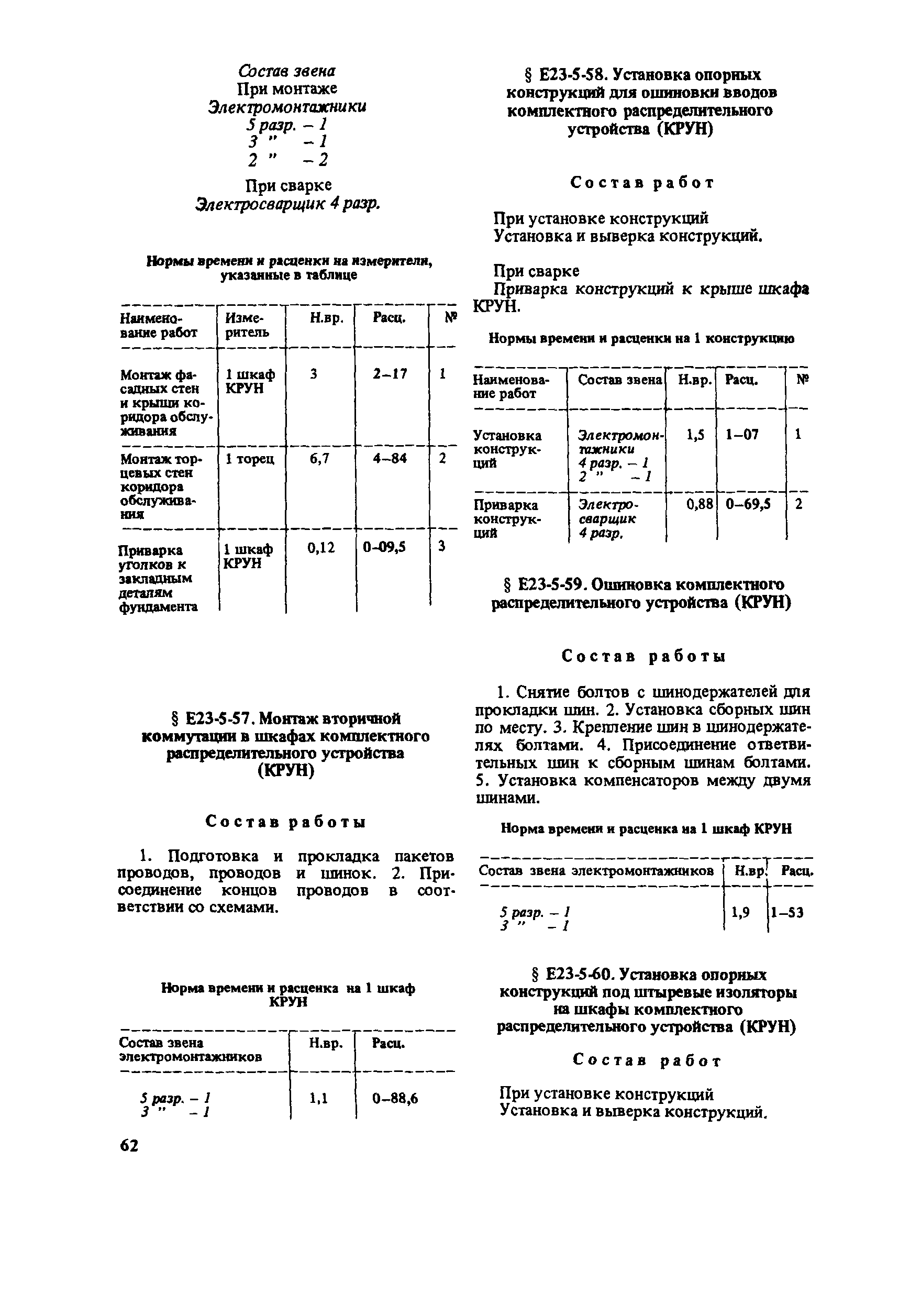 Е23-5